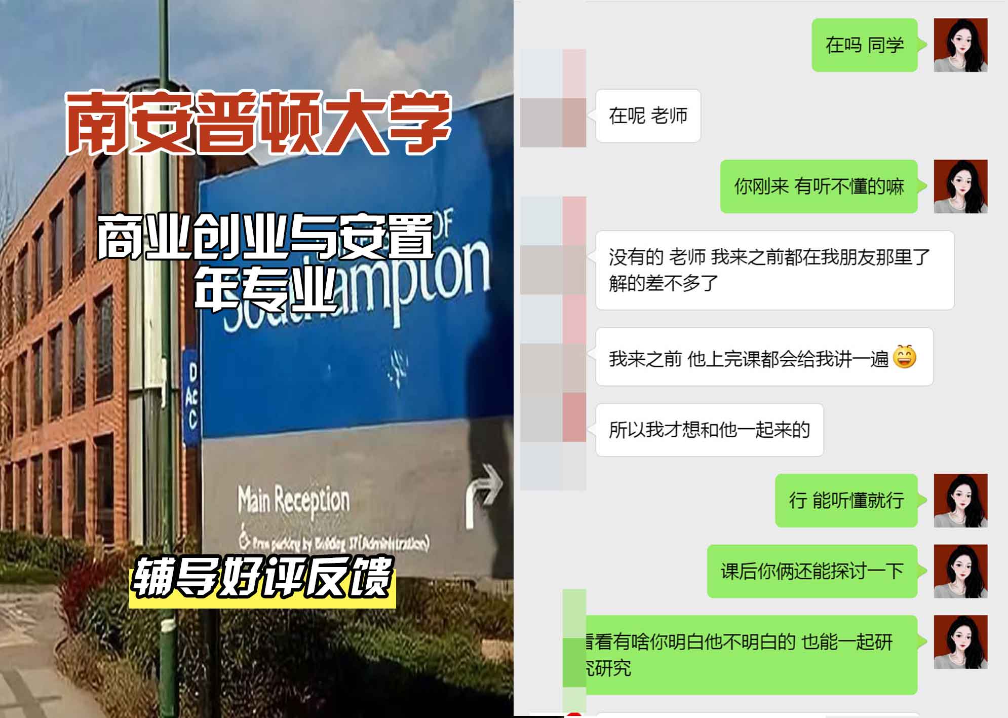 南安普顿大学南安商业创业与安置年辅导好评反馈