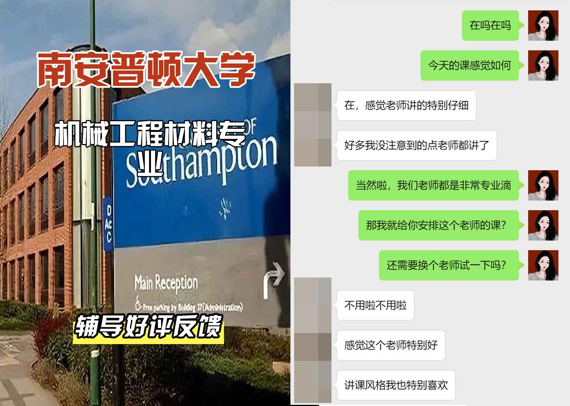 南安普顿大学南安机械工程/材料辅导好评反馈