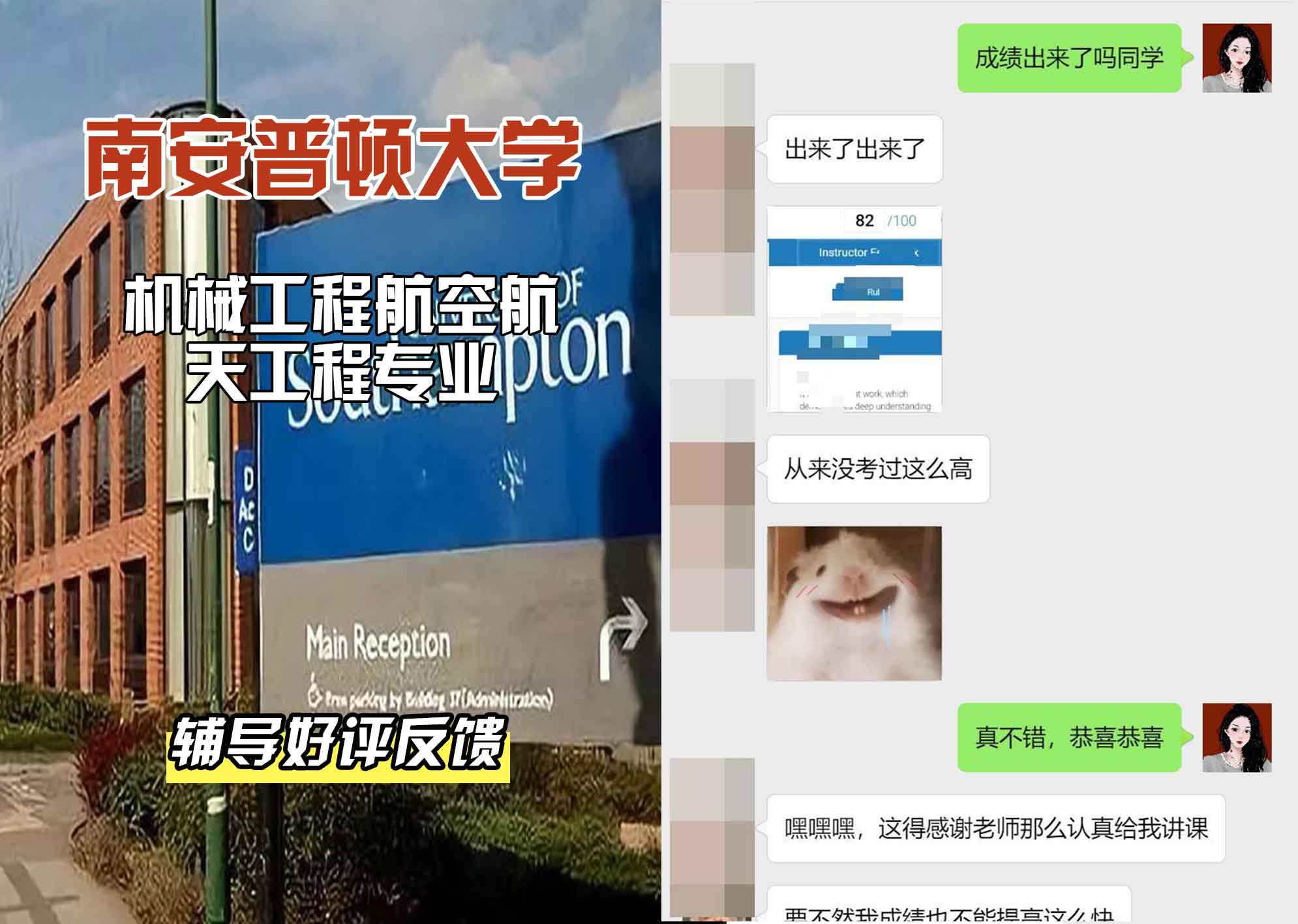 南安普顿大学南安机械工程/航空航天工程辅导好评反馈