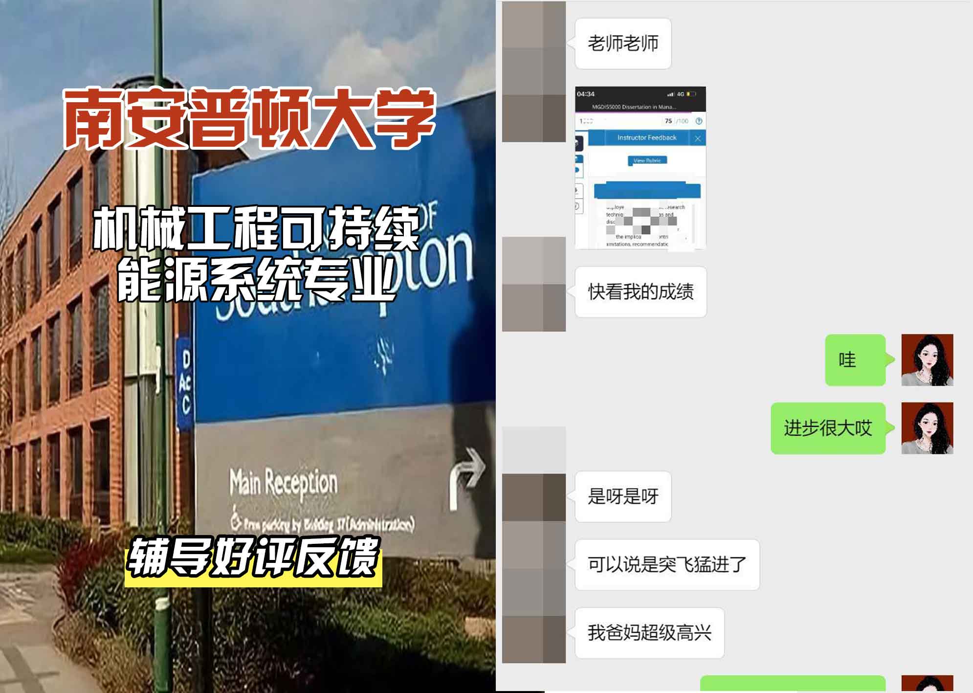 南安普顿大学南安机械工程/可持续能源系统辅导好评反馈