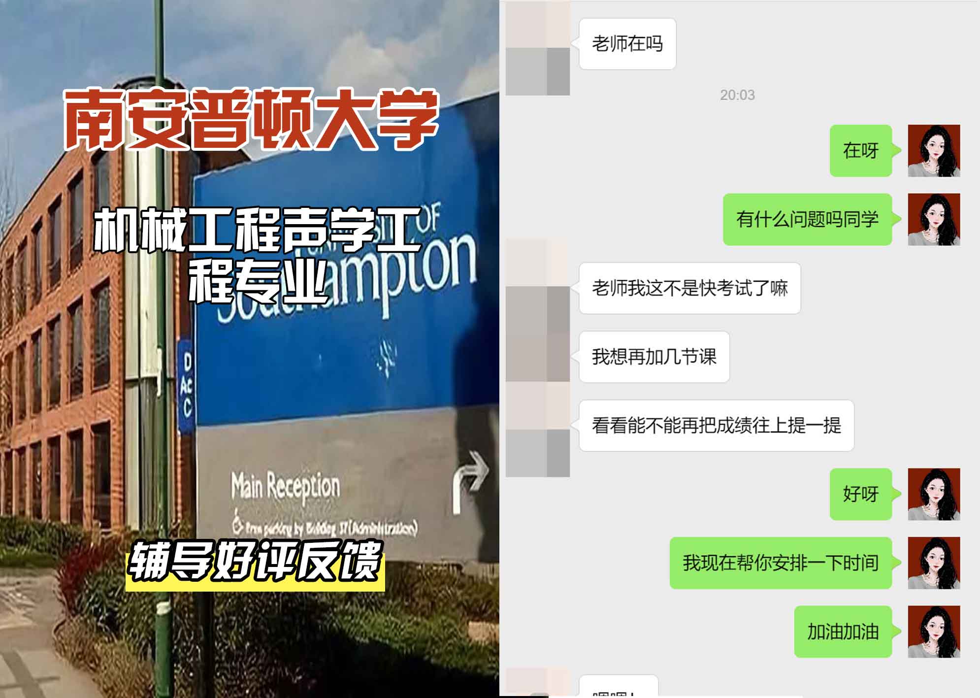 南安普顿大学南安机械工程/声学工程辅导好评反馈