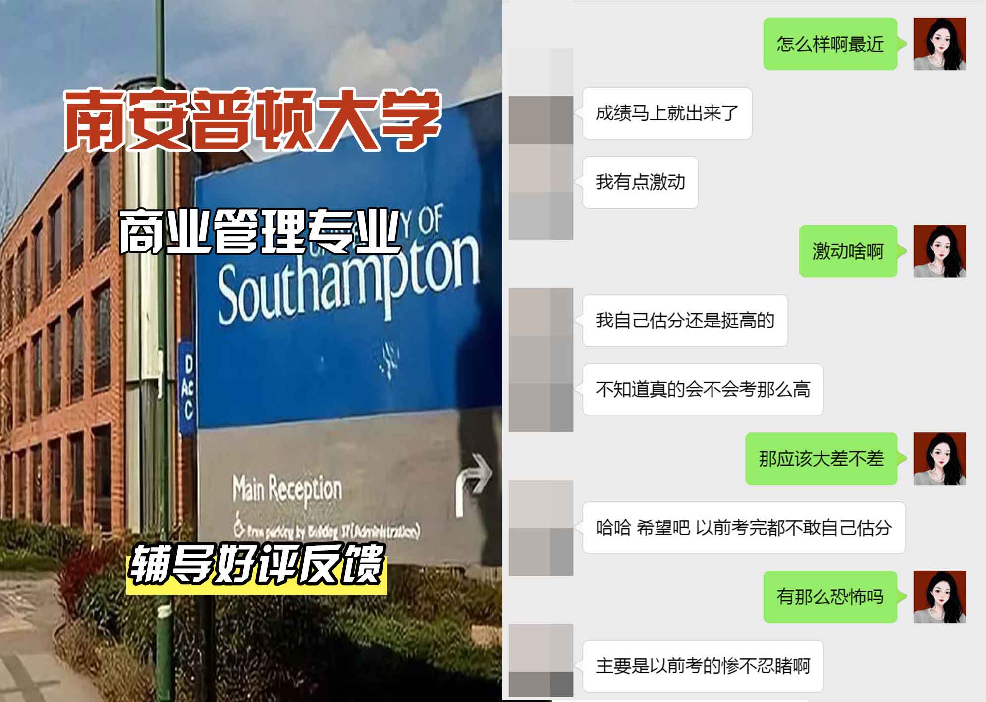 南安普顿大学南安商业管理辅导好评反馈