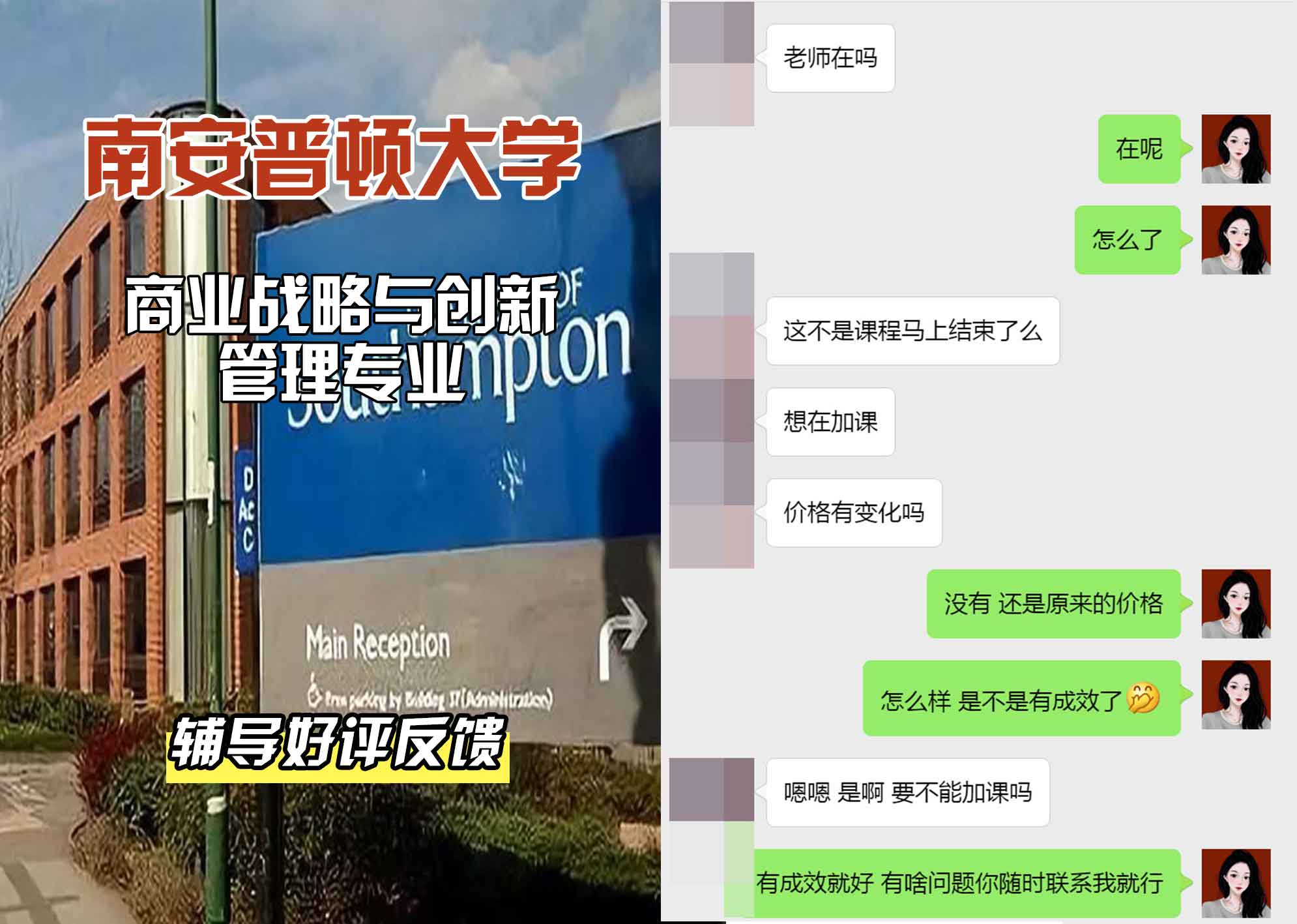 南安普顿大学南安商业战略与创新管理辅导好评反馈