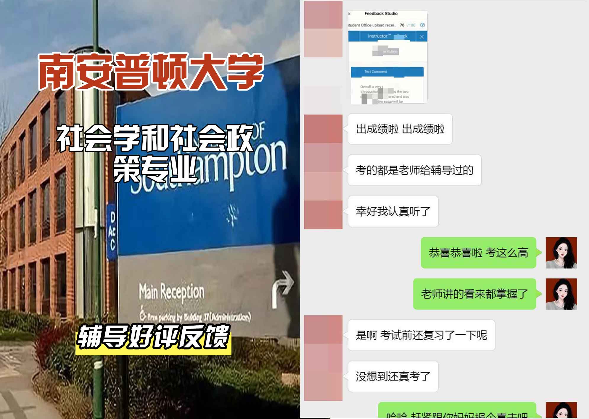 南安普顿大学南安社会学和社会政策辅导好评反馈