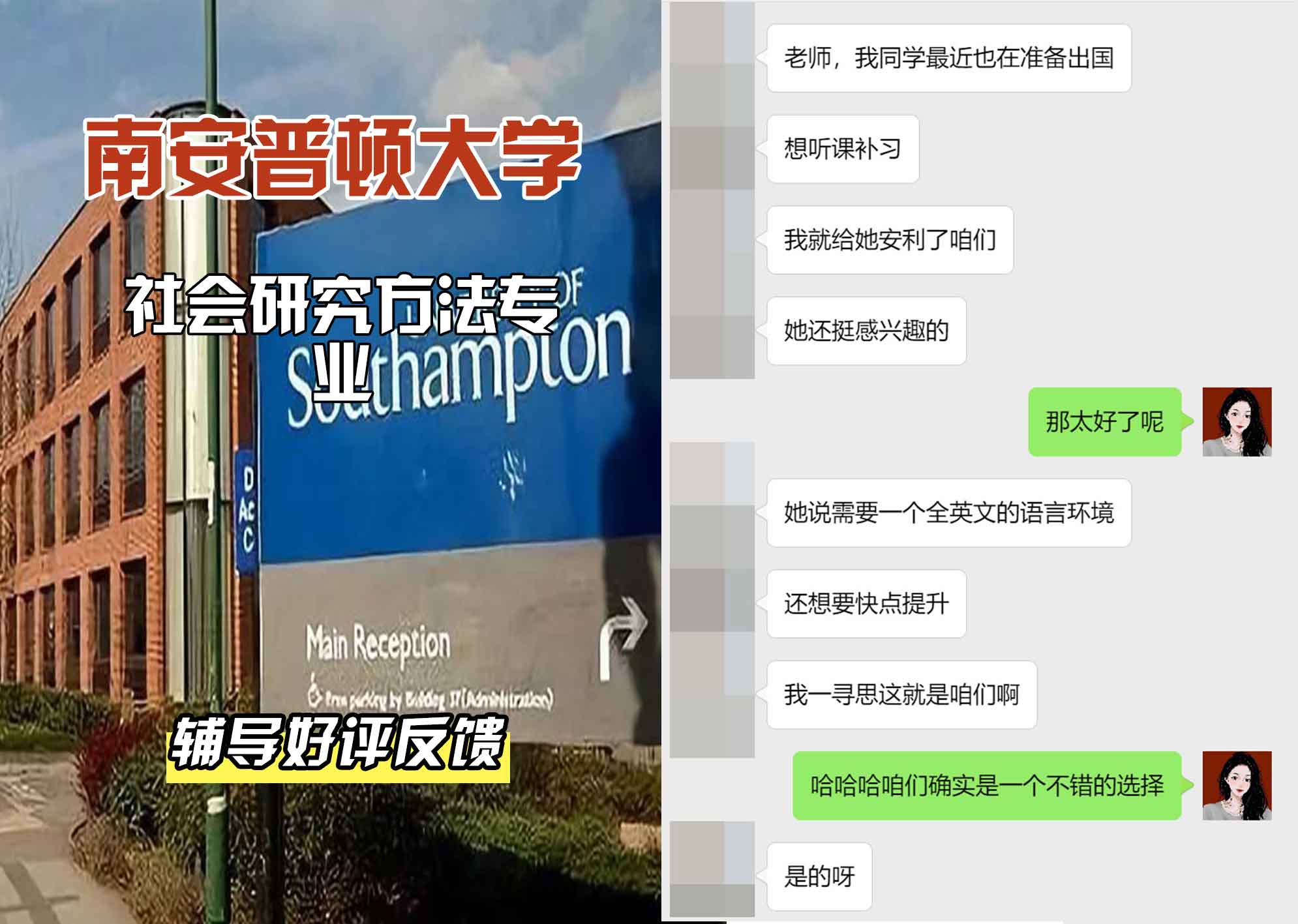 南安普顿大学南安社会研究方法辅导好评反馈