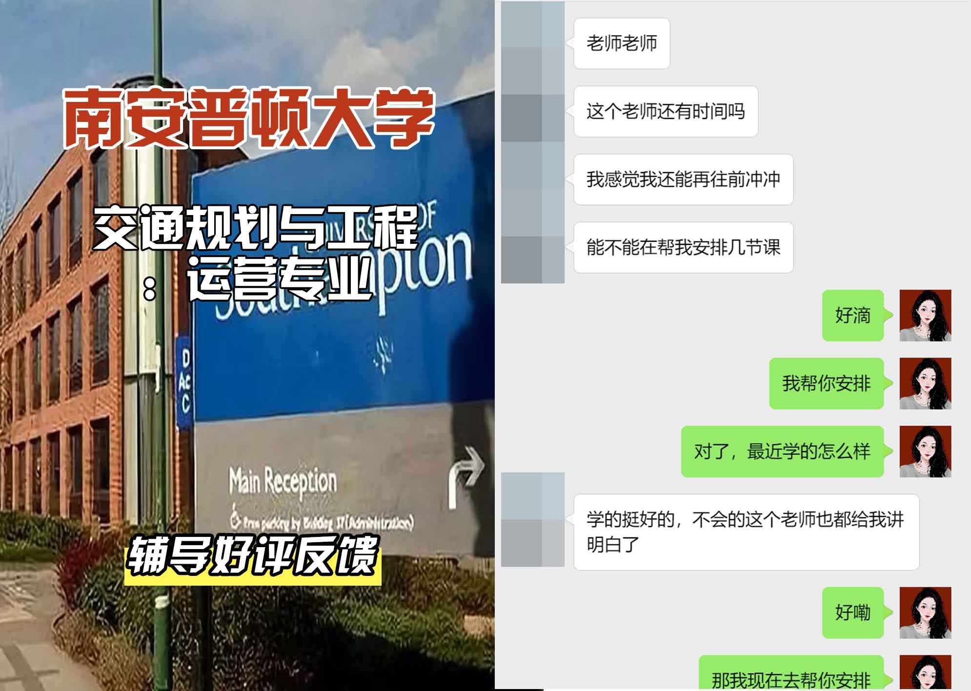 南安普顿大学南安运输规划与工程：运营辅导好评反馈