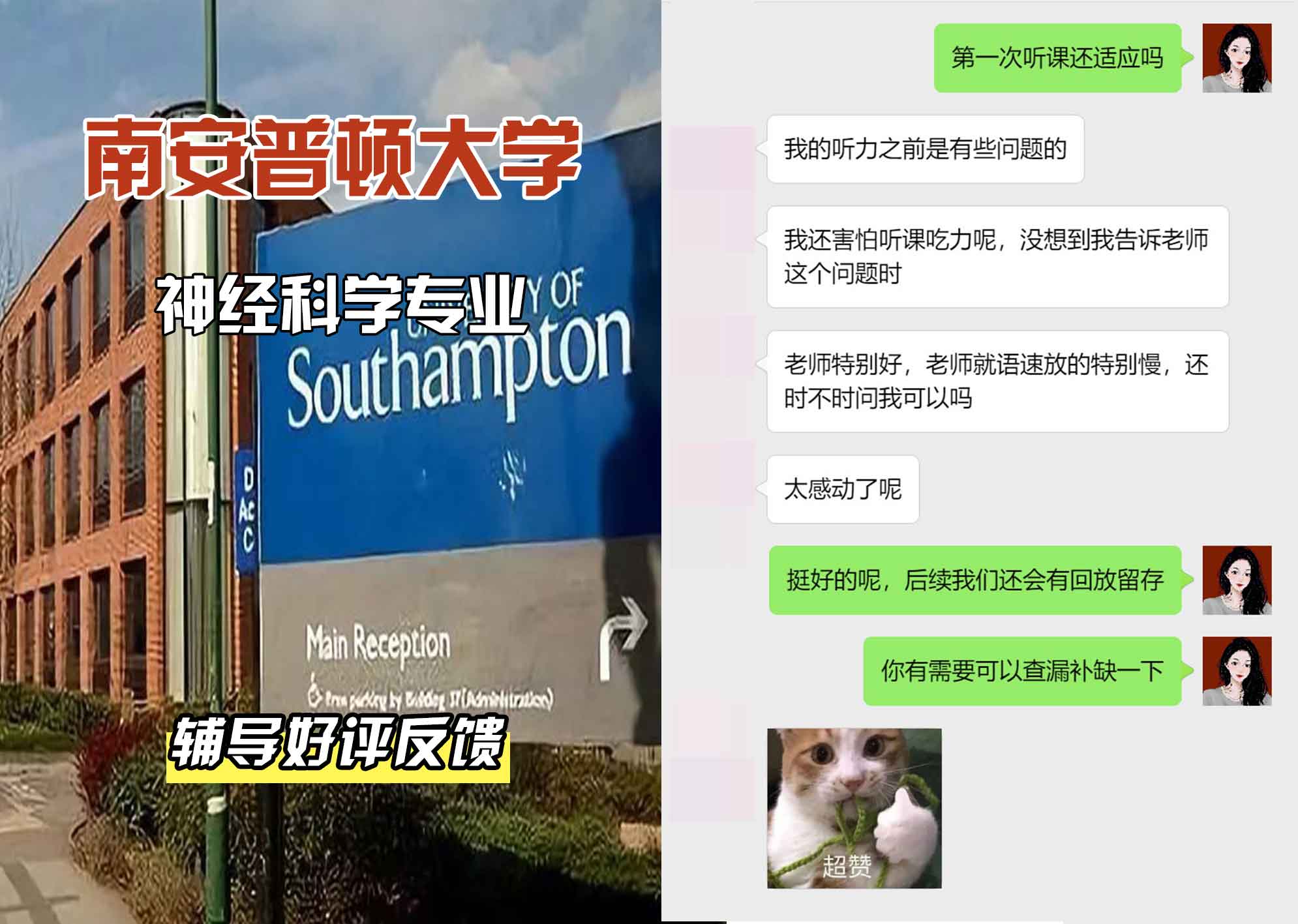 南安普顿大学南安神经科学辅导好评反馈