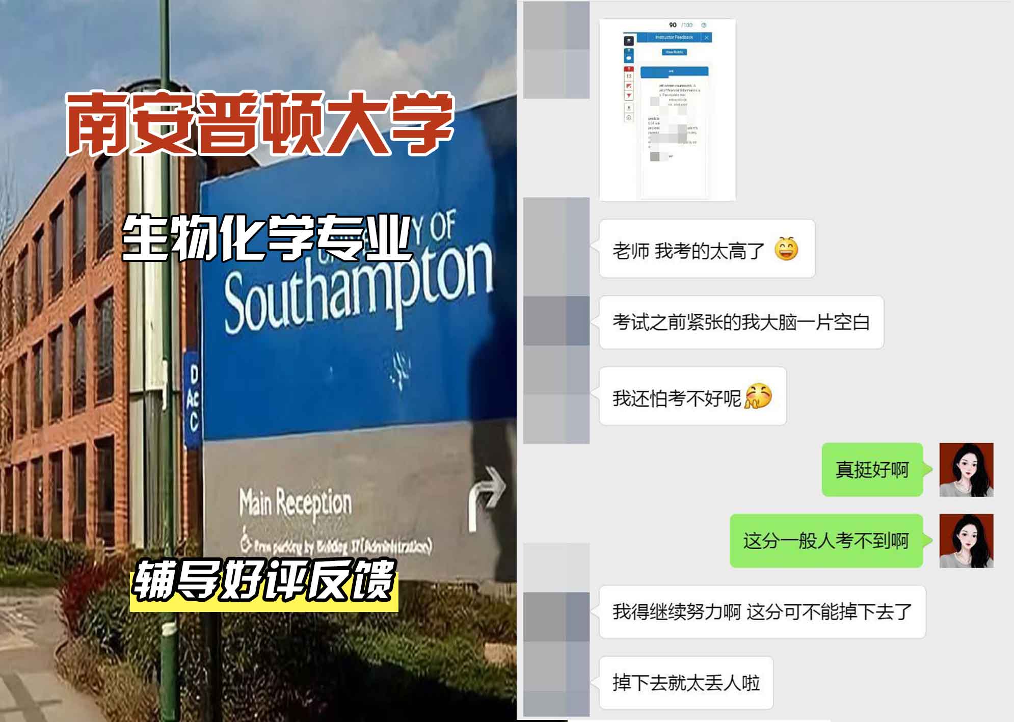 南安普顿大学南安生物化学辅导好评反馈