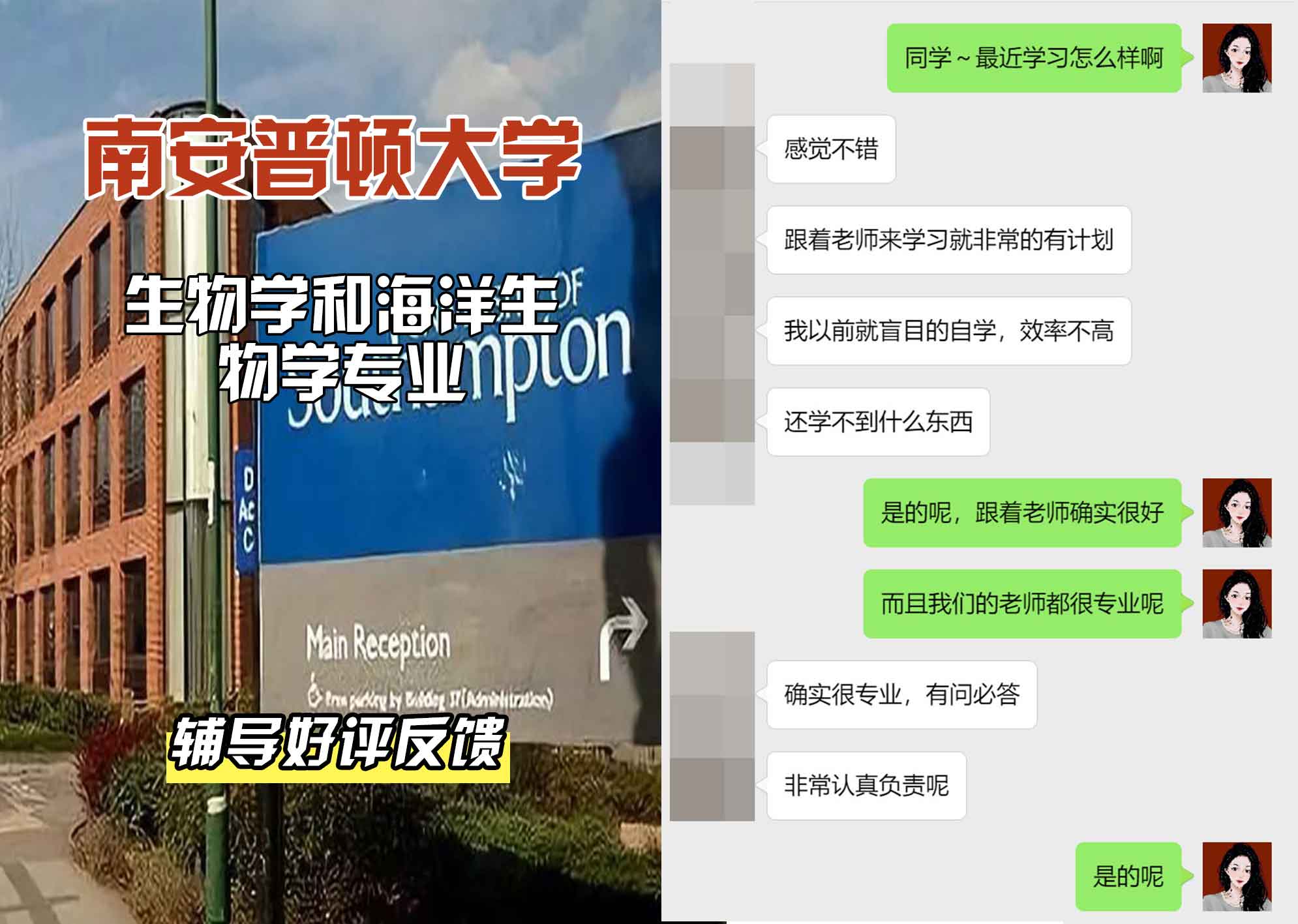 南安普顿大学南安生物学和海洋生物学辅导好评反馈