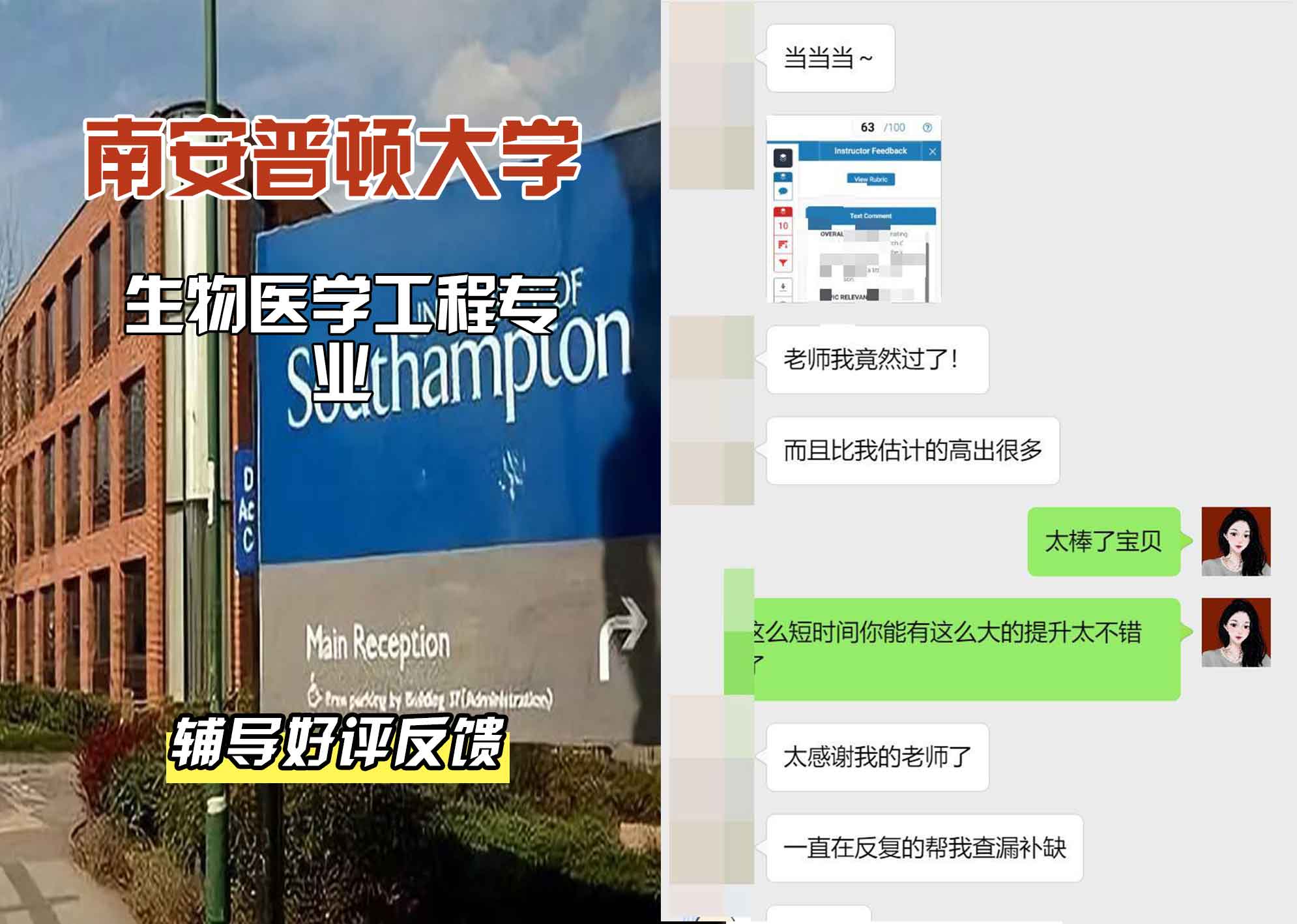 南安普顿大学南安生物医学工程辅导好评反馈