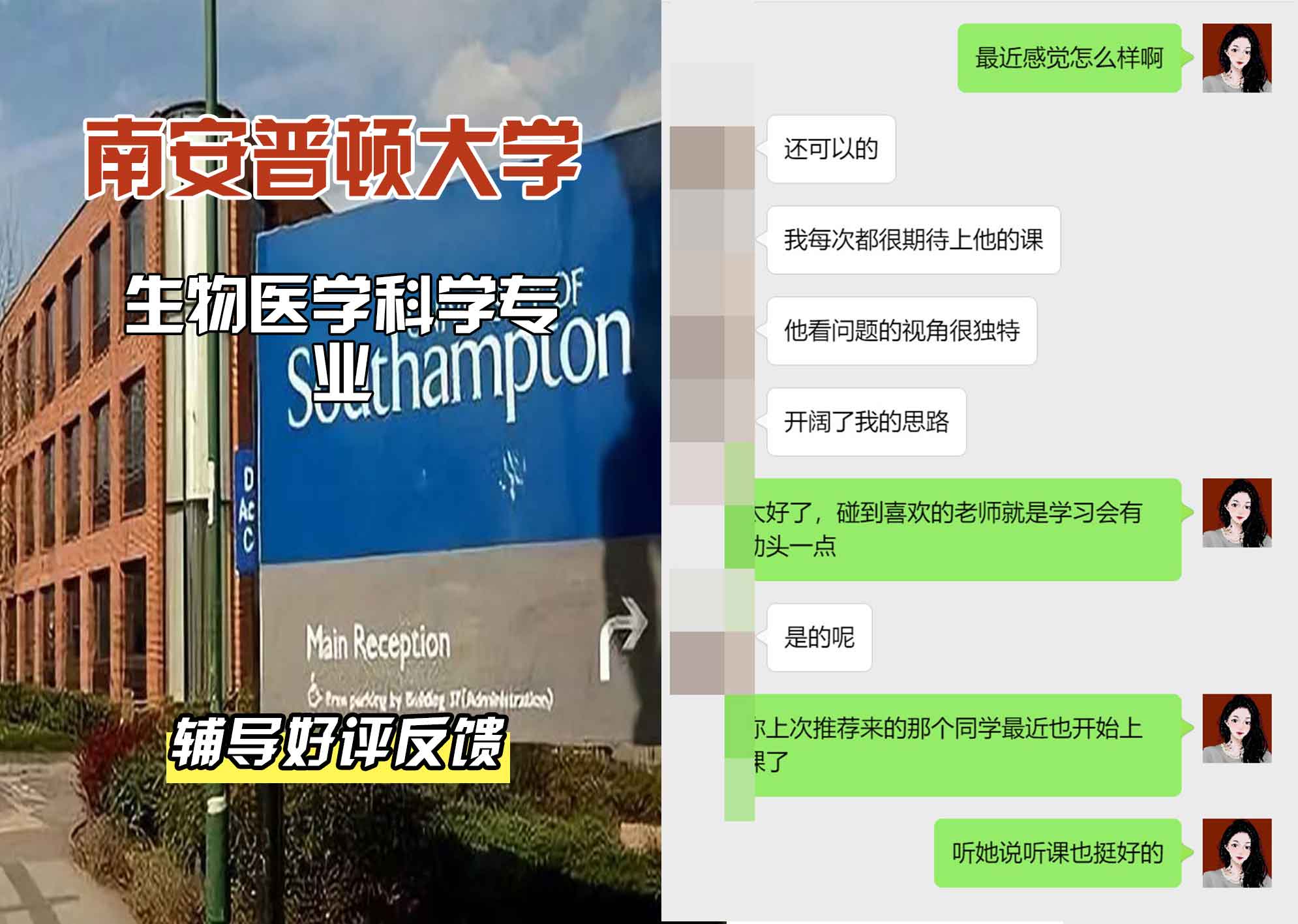 南安普顿大学南安生物医学科学辅导好评反馈