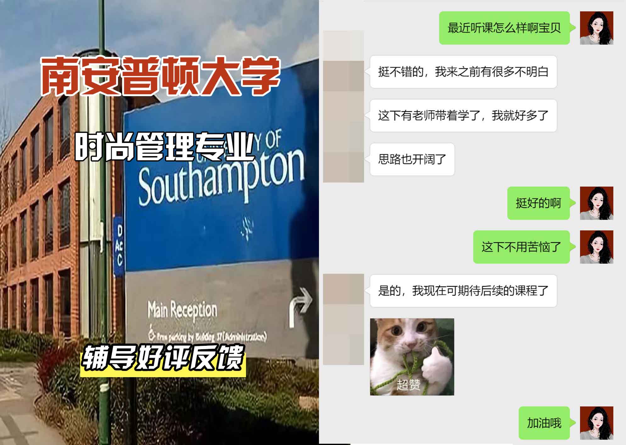 南安普顿大学南安时尚管理辅导好评反馈