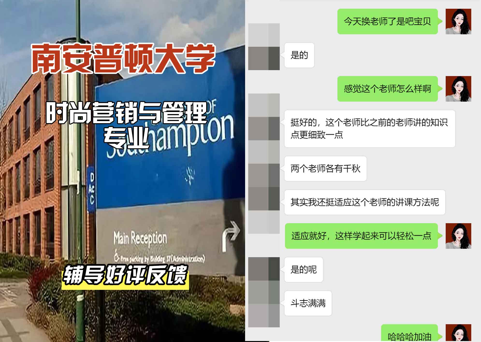 南安普顿大学南安时尚营销与管理辅导好评反馈