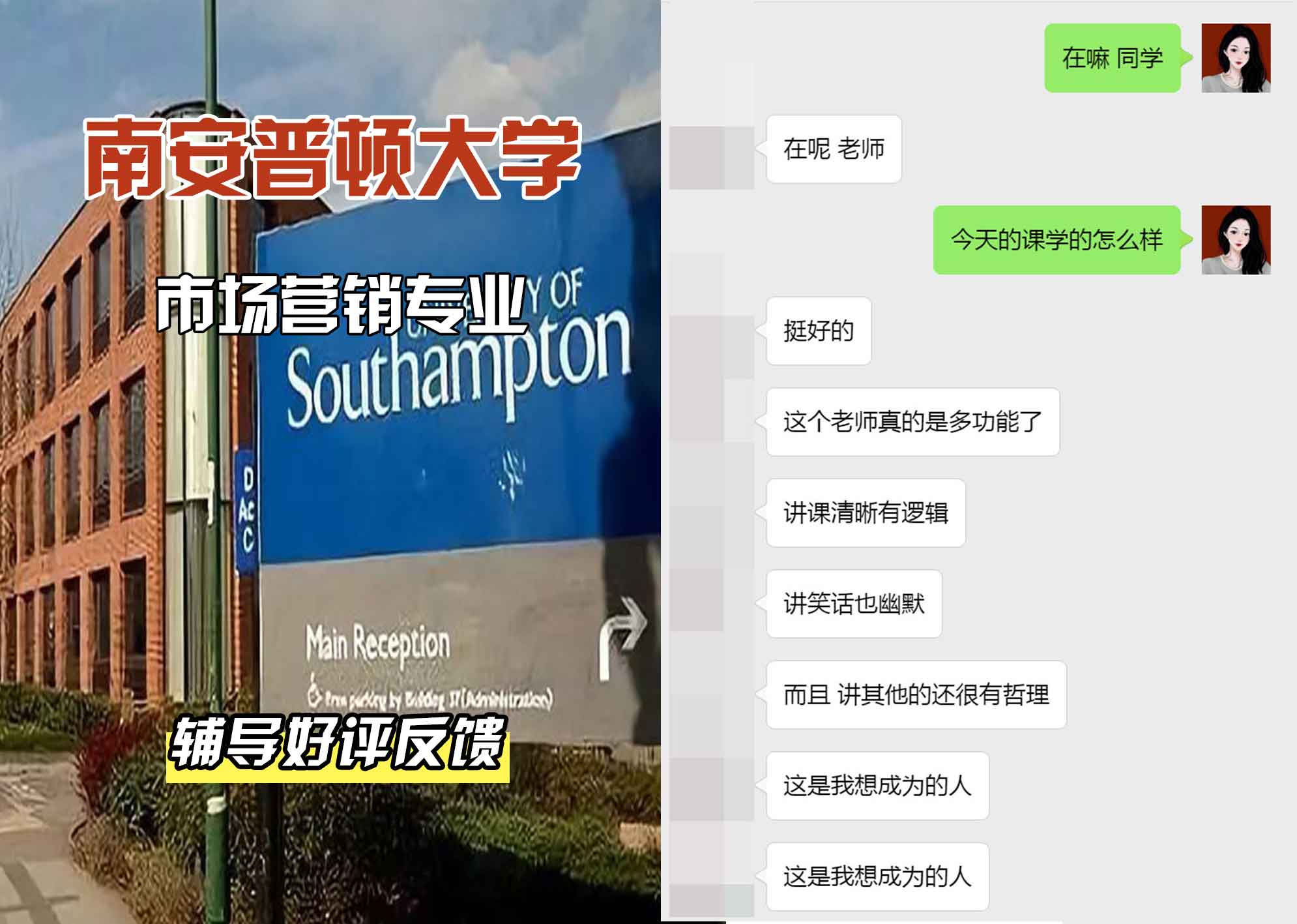 南安普顿大学南安市场营销辅导好评反馈