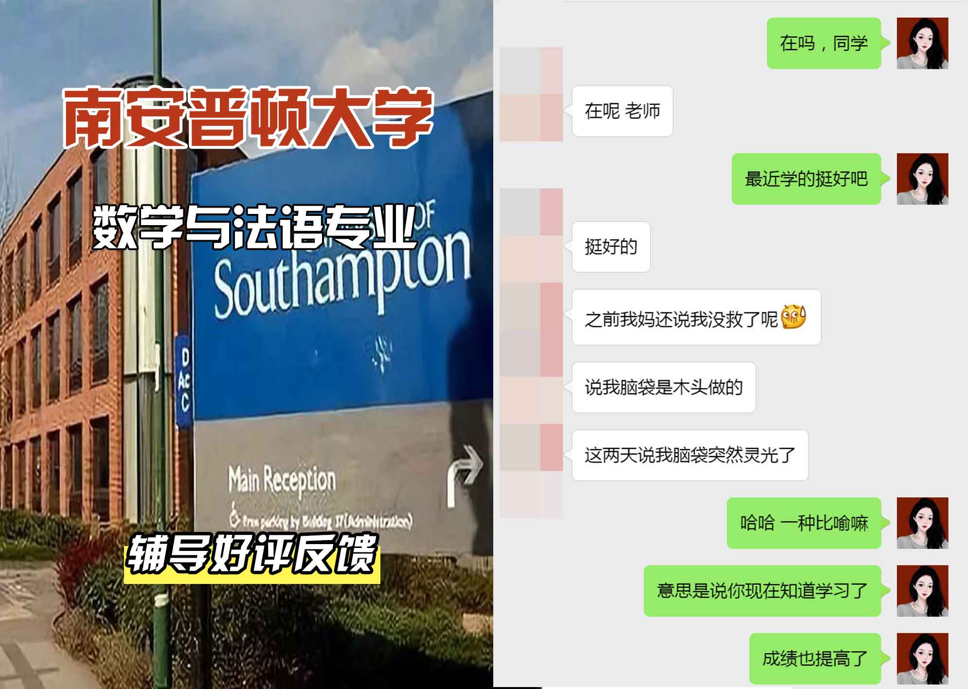 南安普顿大学南安数学与法语辅导好评反馈