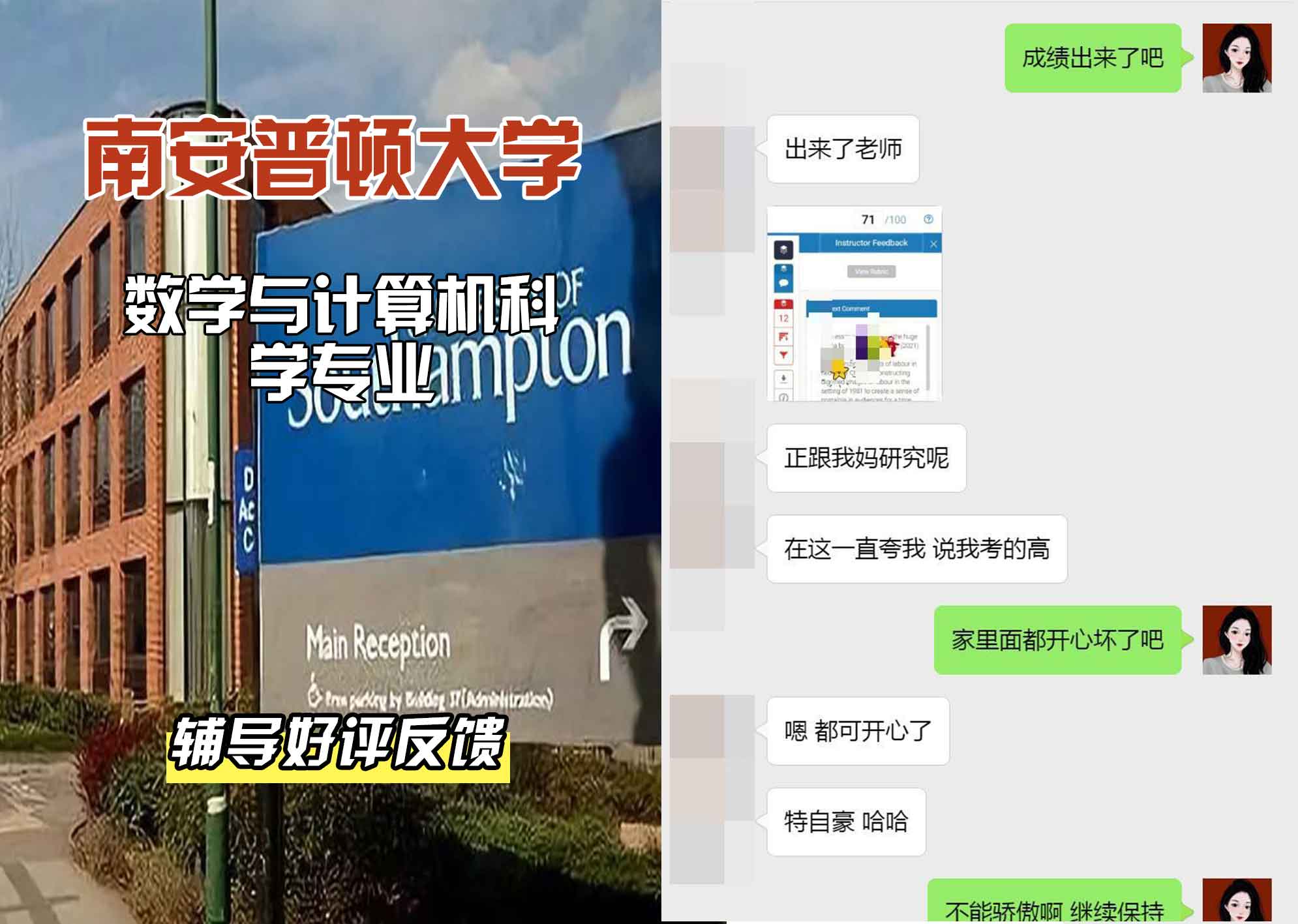 南安普顿大学南安数学与计算机科学辅导好评反馈
