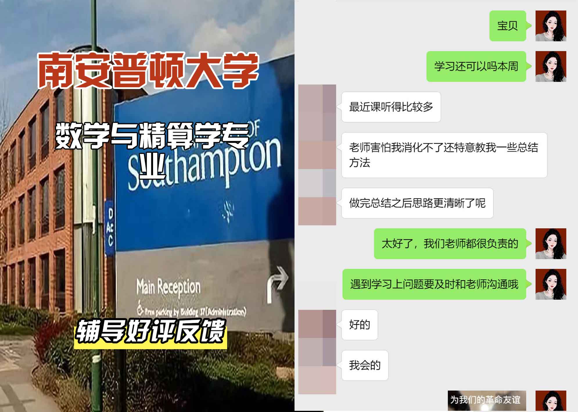 南安普顿大学南安数学与精算学辅导好评反馈