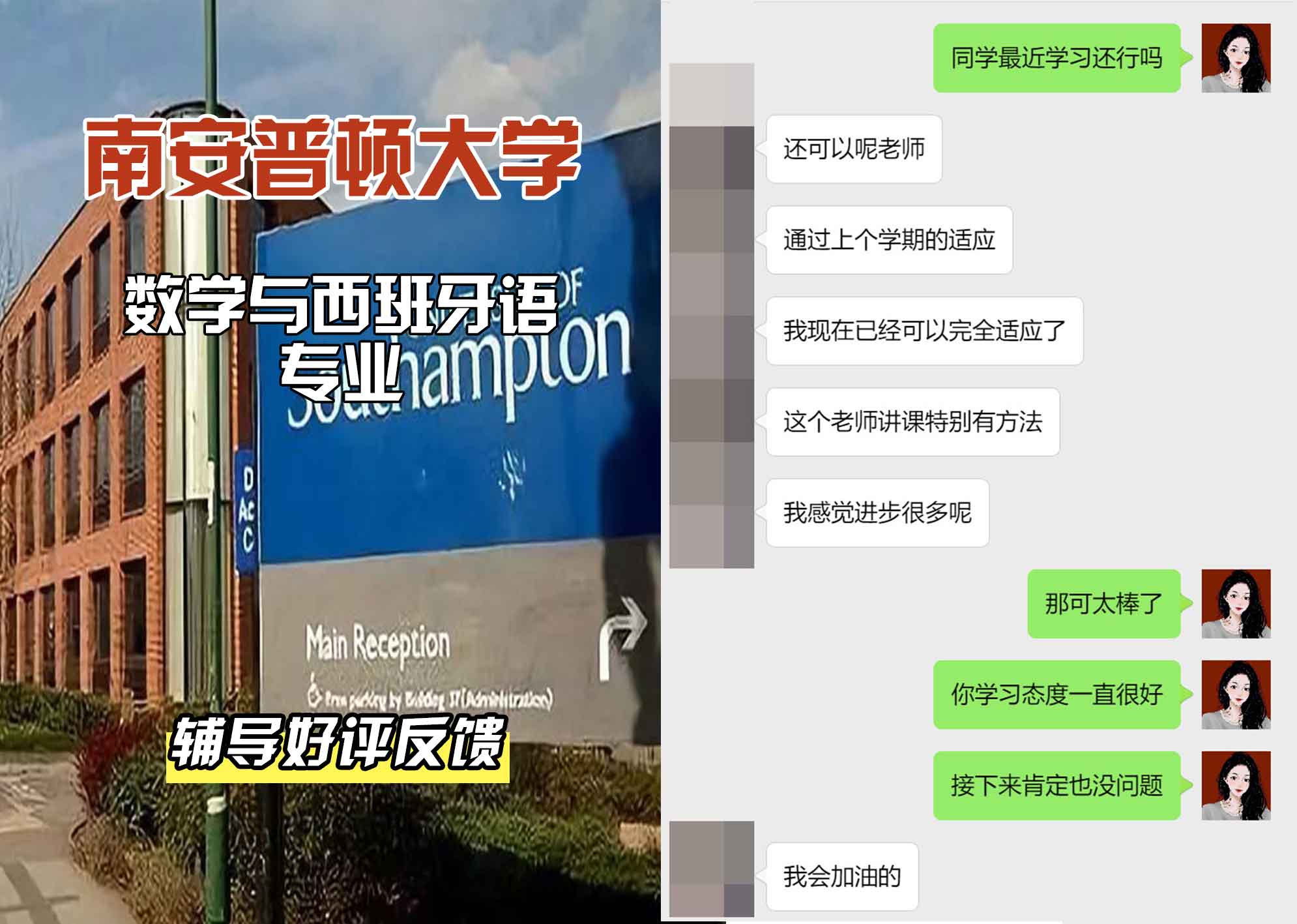 南安普顿大学南安数学与西班牙语辅导好评反馈