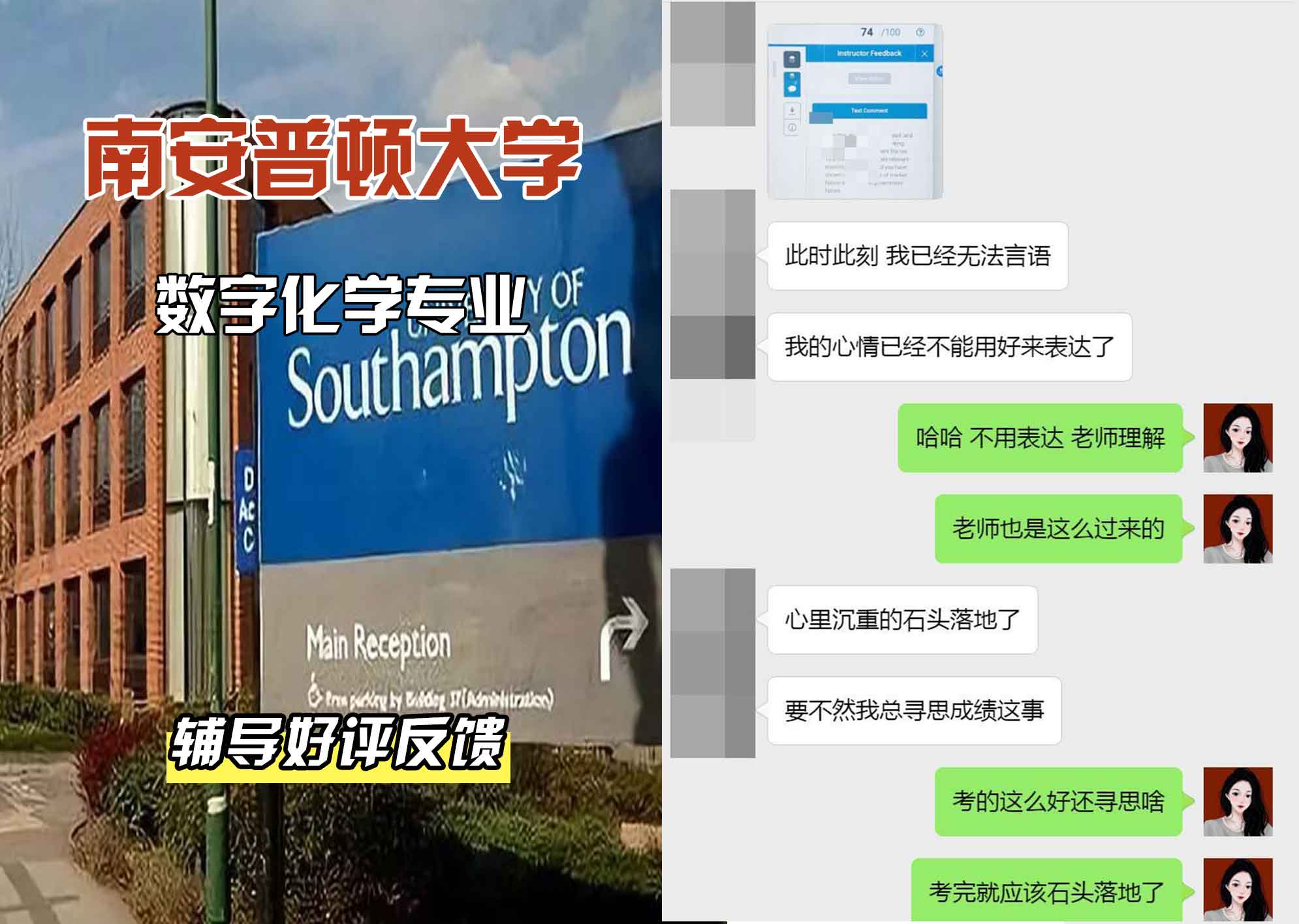 南安普顿大学南安数字化学辅导好评反馈