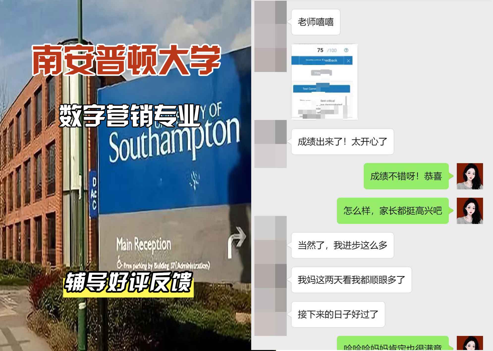 南安普顿大学南安数字营销辅导好评反馈
