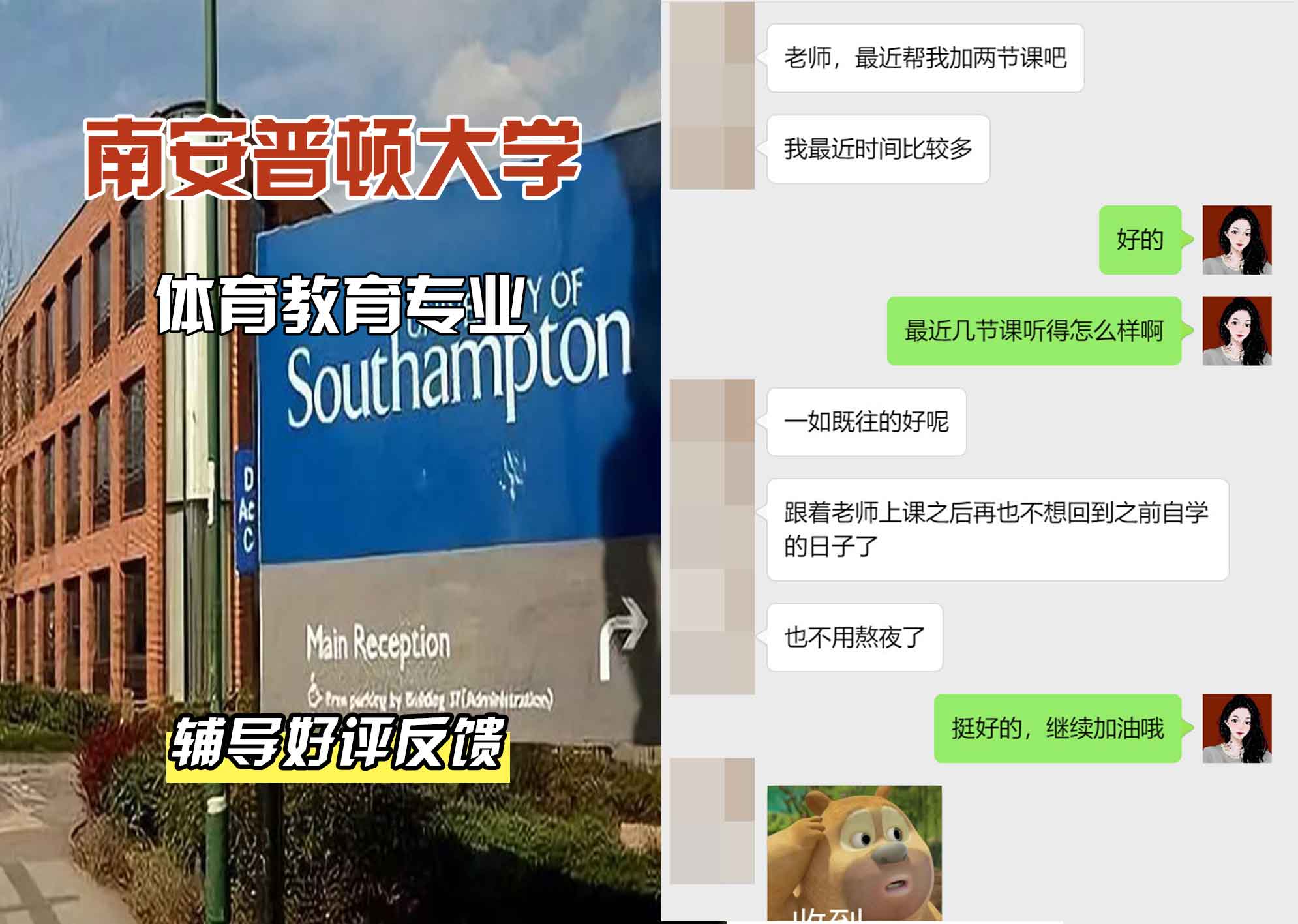 南安普顿大学南安体育教育辅导好评反馈