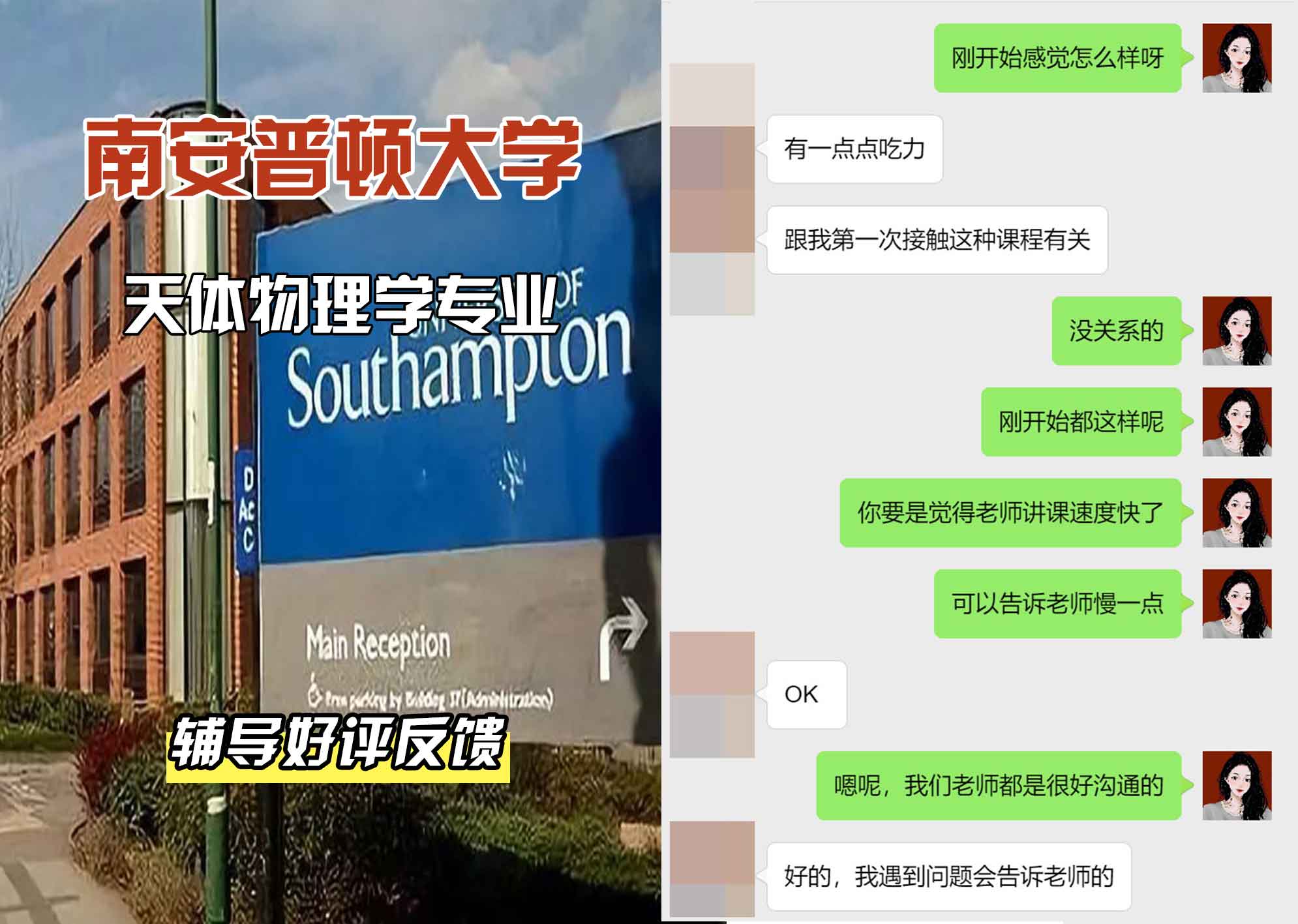 南安普顿大学南安天体物理学辅导好评反馈