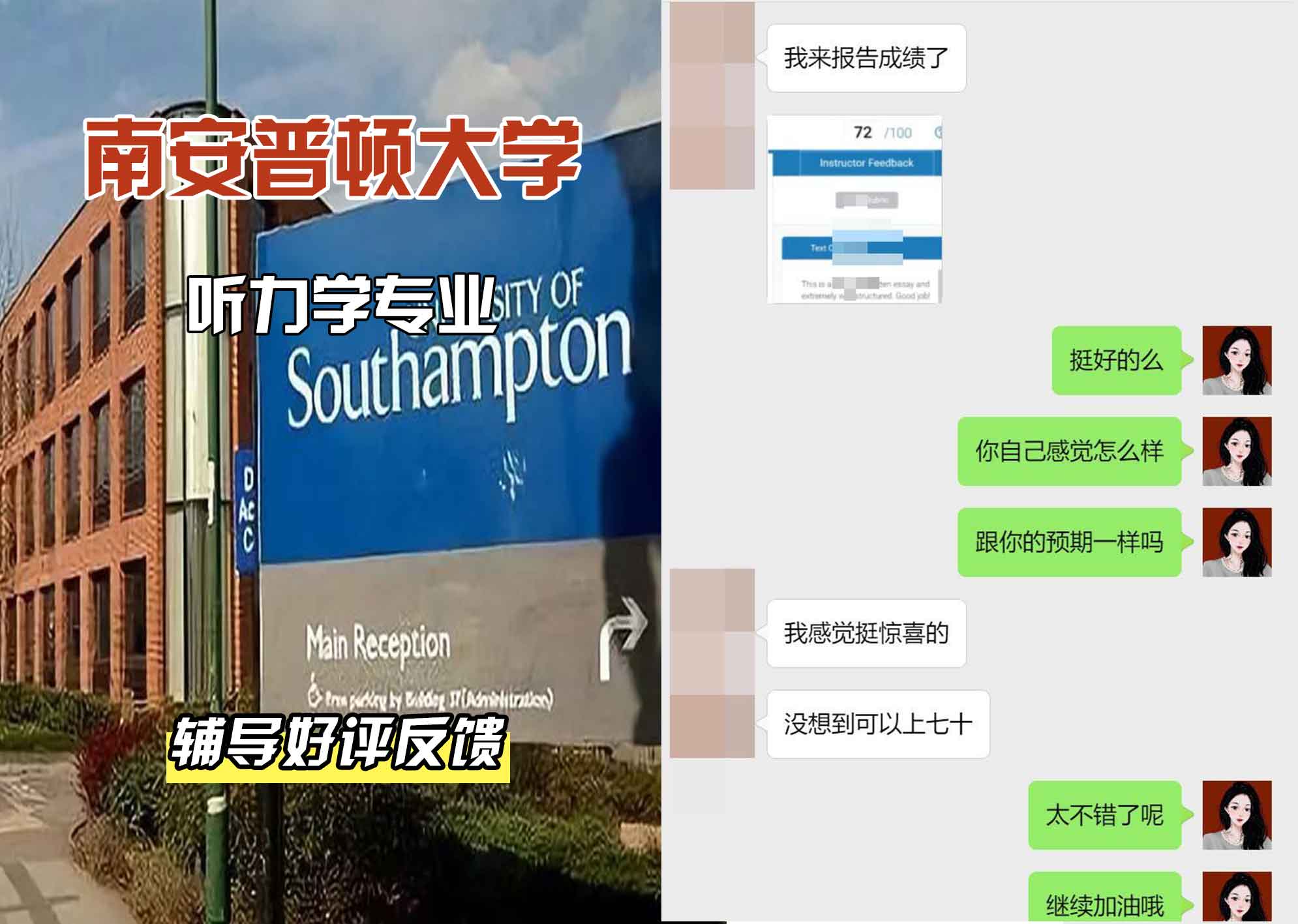 南安普顿大学南安听力学辅导好评反馈