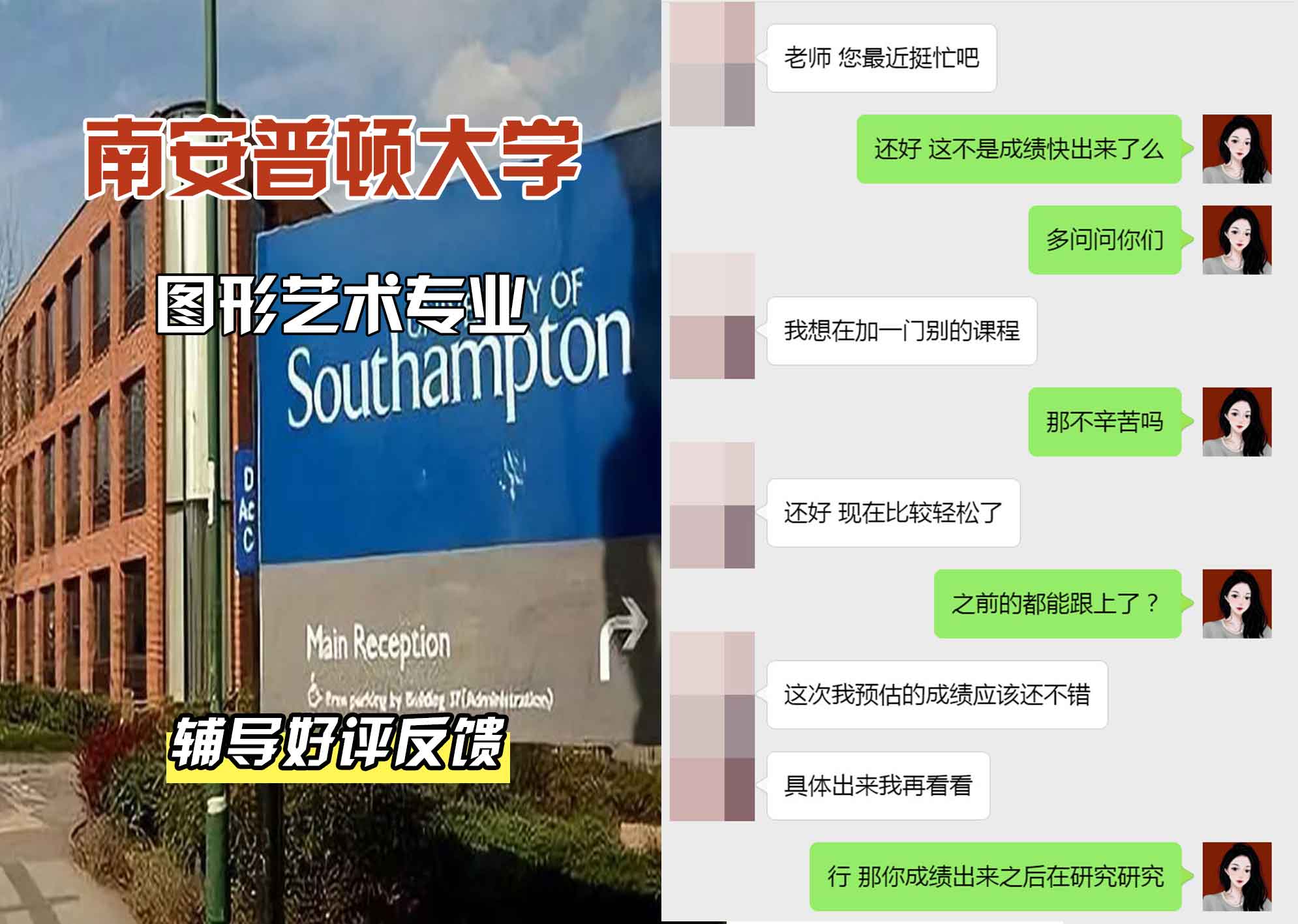 南安普顿大学南安图形艺术辅导好评反馈