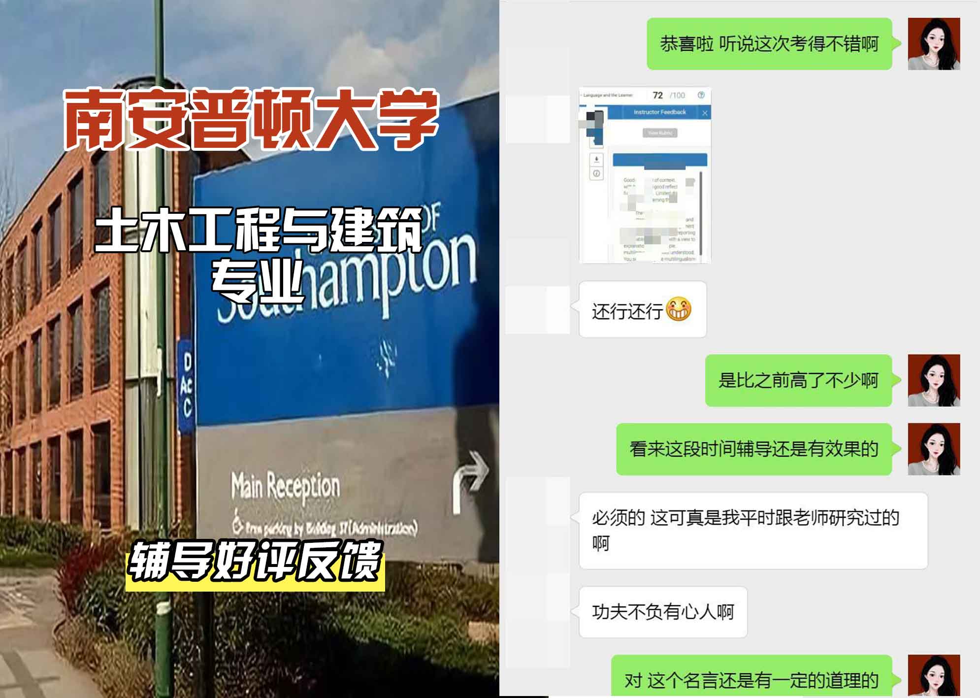 南安普顿大学南安土木工程与建筑辅导好评反馈