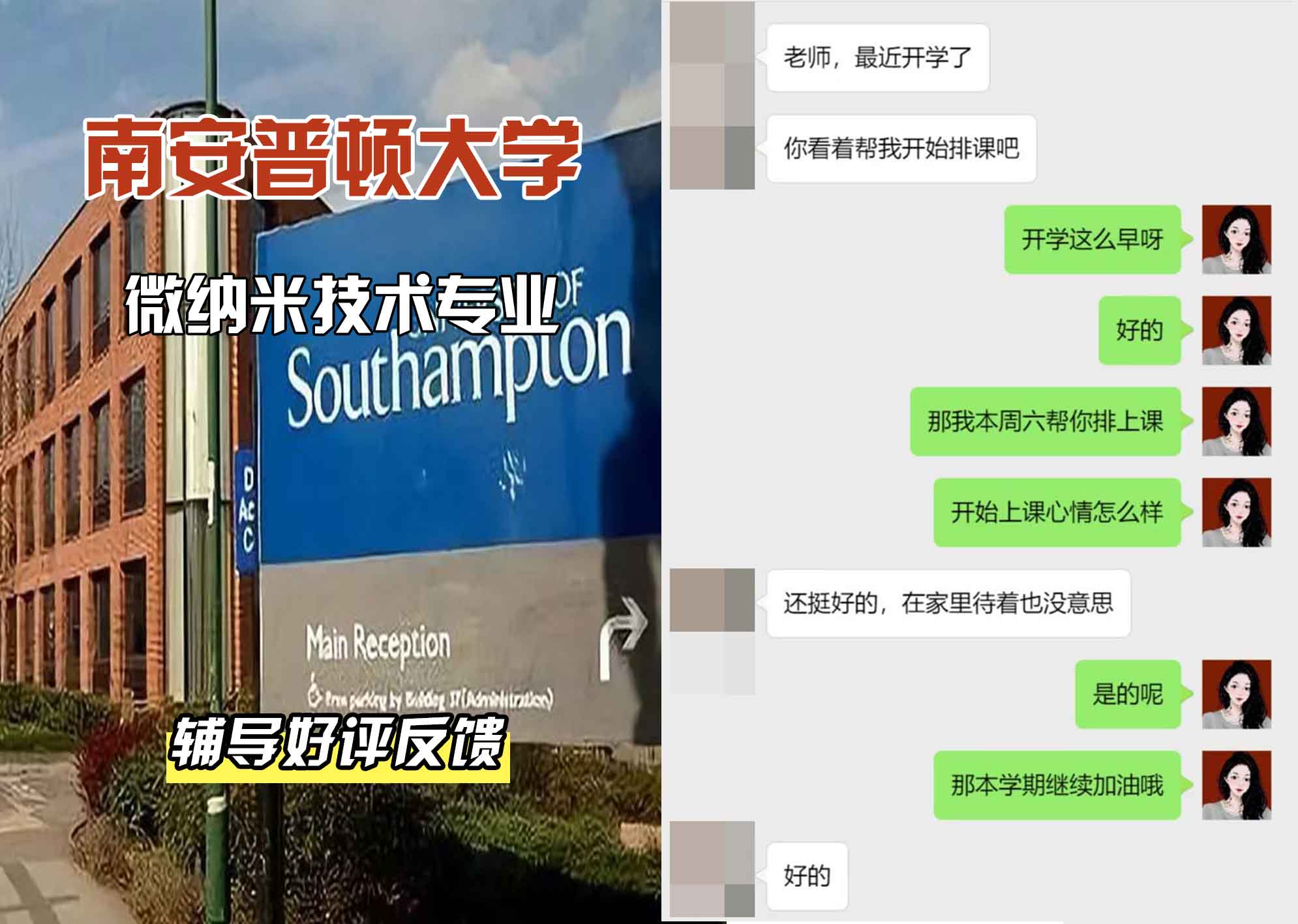 南安普顿大学南安微纳米技术辅导好评反馈