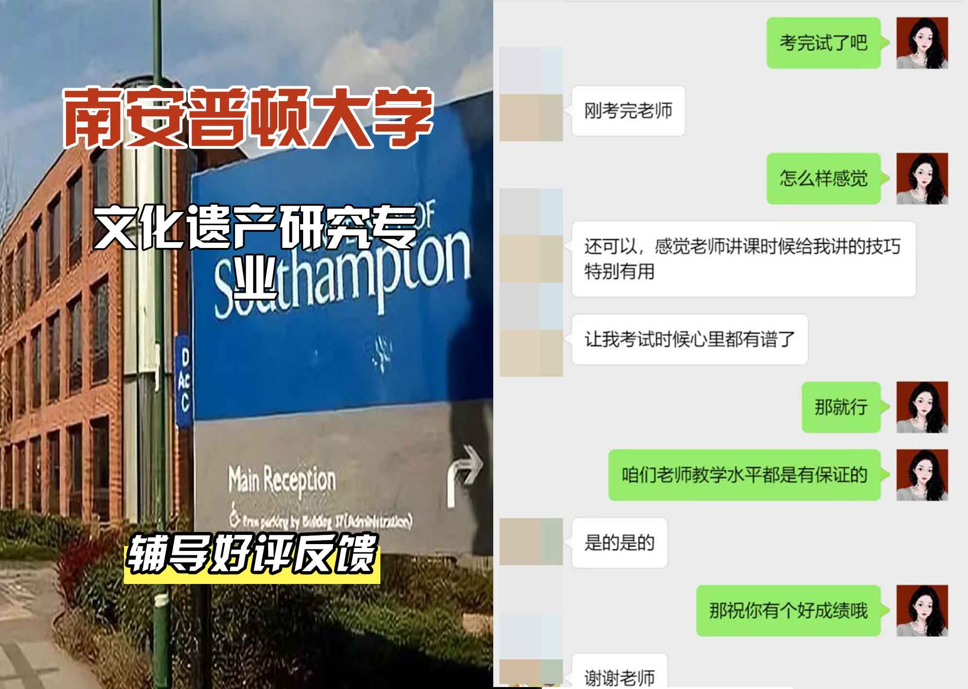 南安普顿大学南安文化遗产研究辅导好评反馈