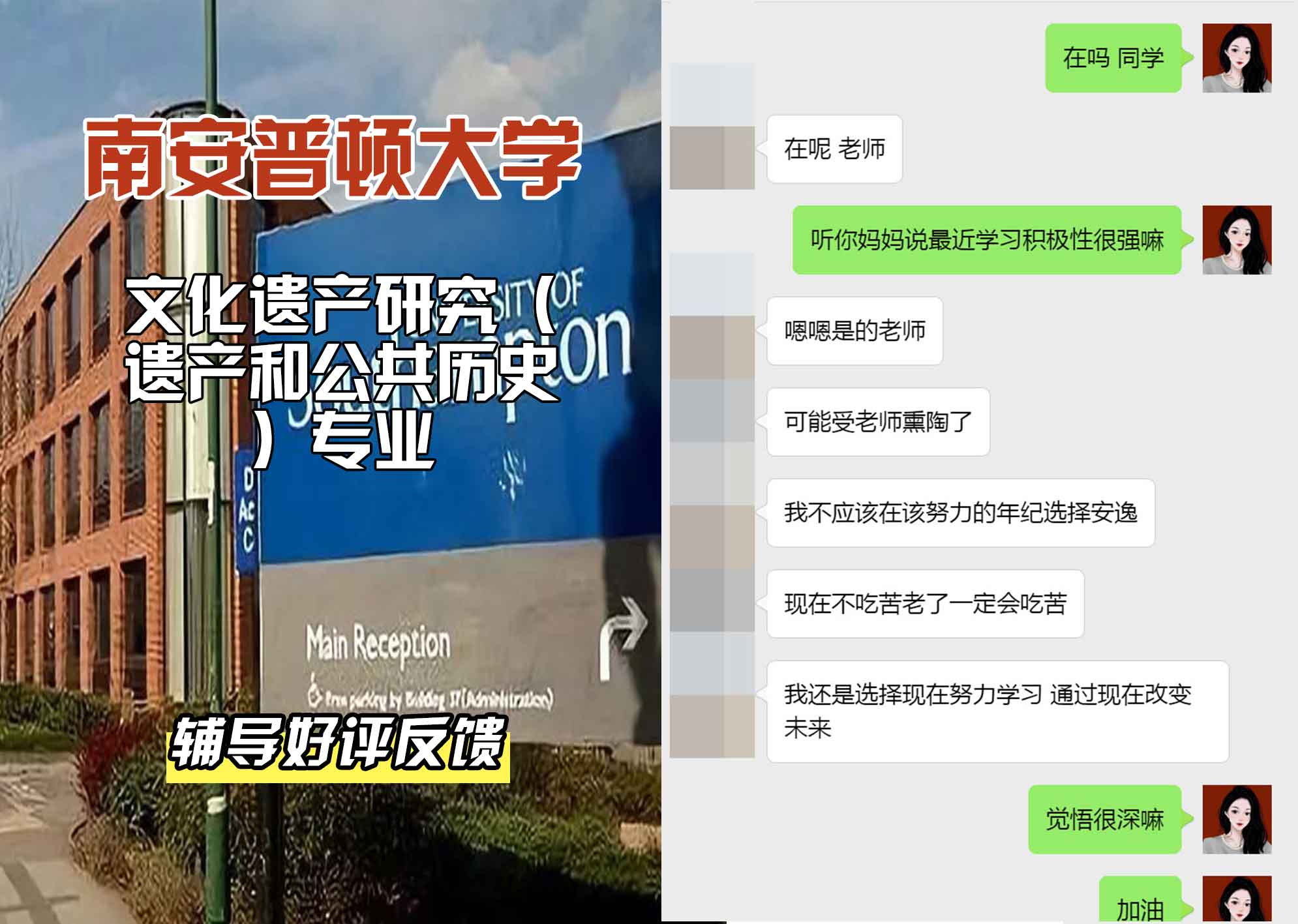 南安普顿大学南安文化遗产研究（遗产和公共历史）辅导好评反馈