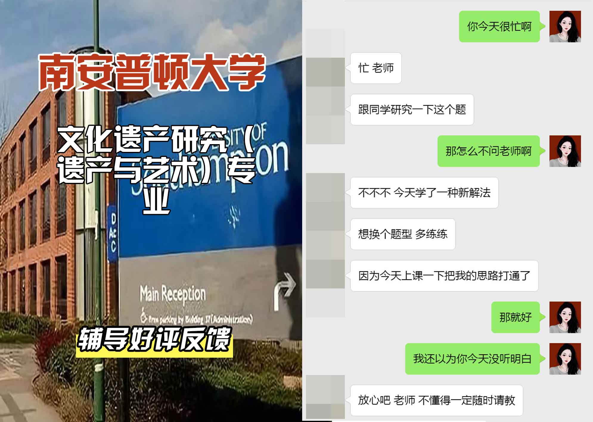 南安普顿大学南安文化遗产研究（遗产与艺术）辅导好评反馈