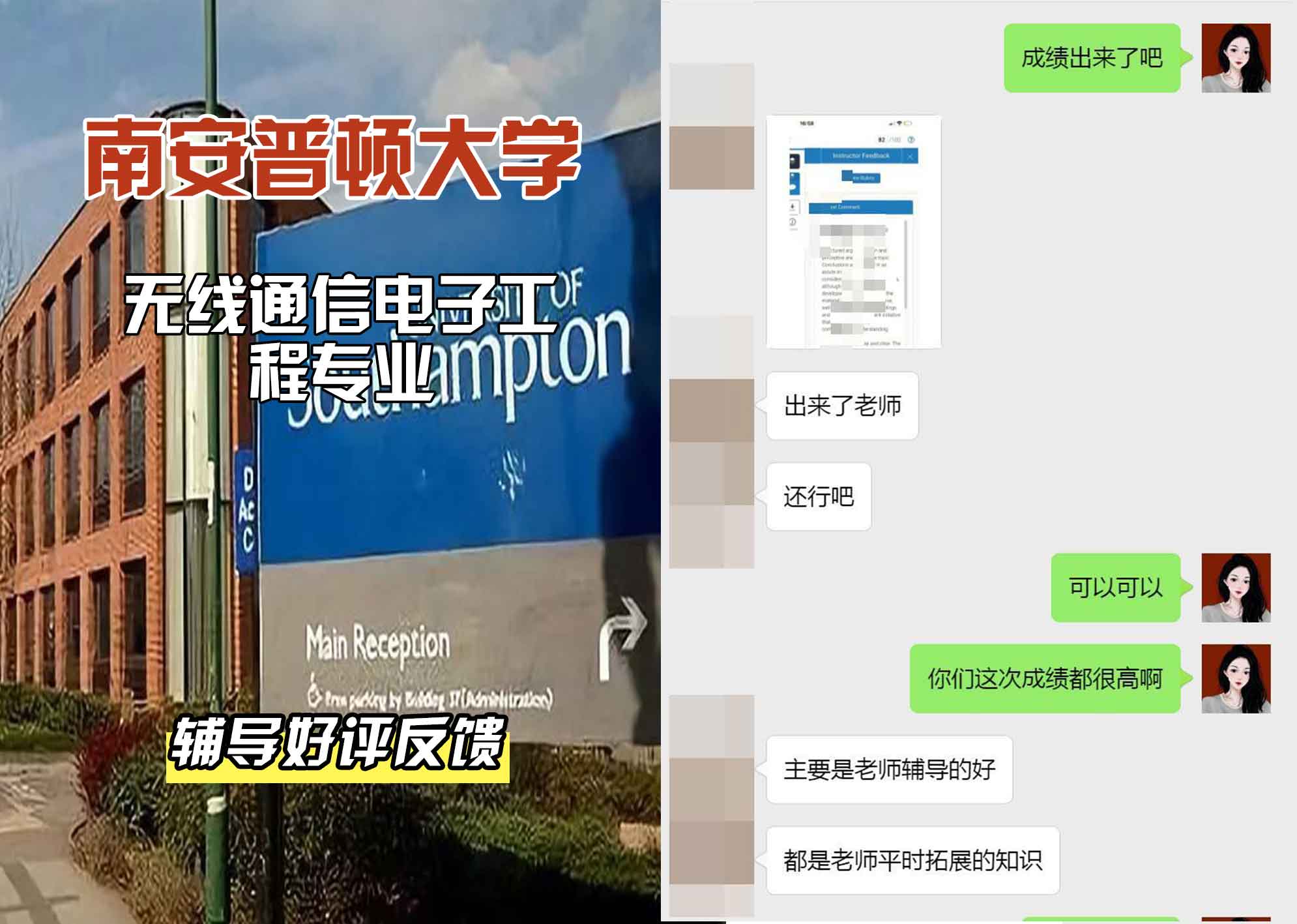 南安普顿大学南安无线通信电子工程辅导好评反馈