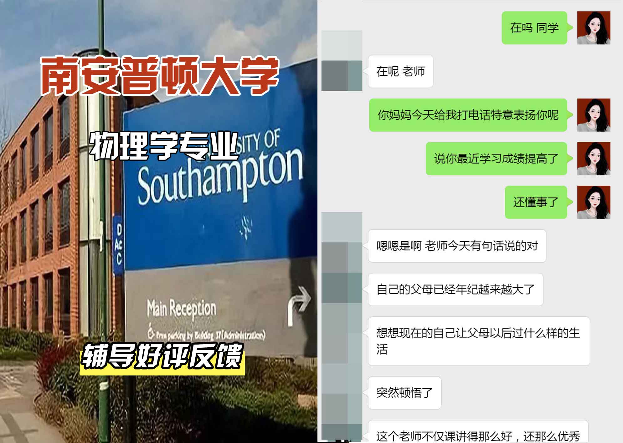 南安普顿大学南安物理学辅导好评反馈