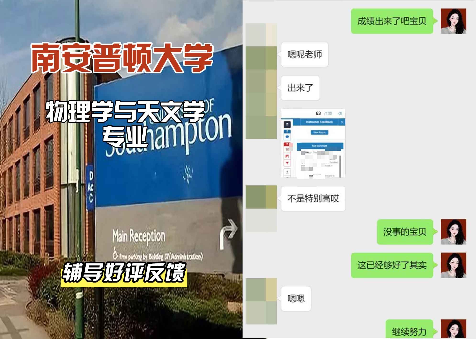 南安普顿大学南安物理学与天文学辅导好评反馈