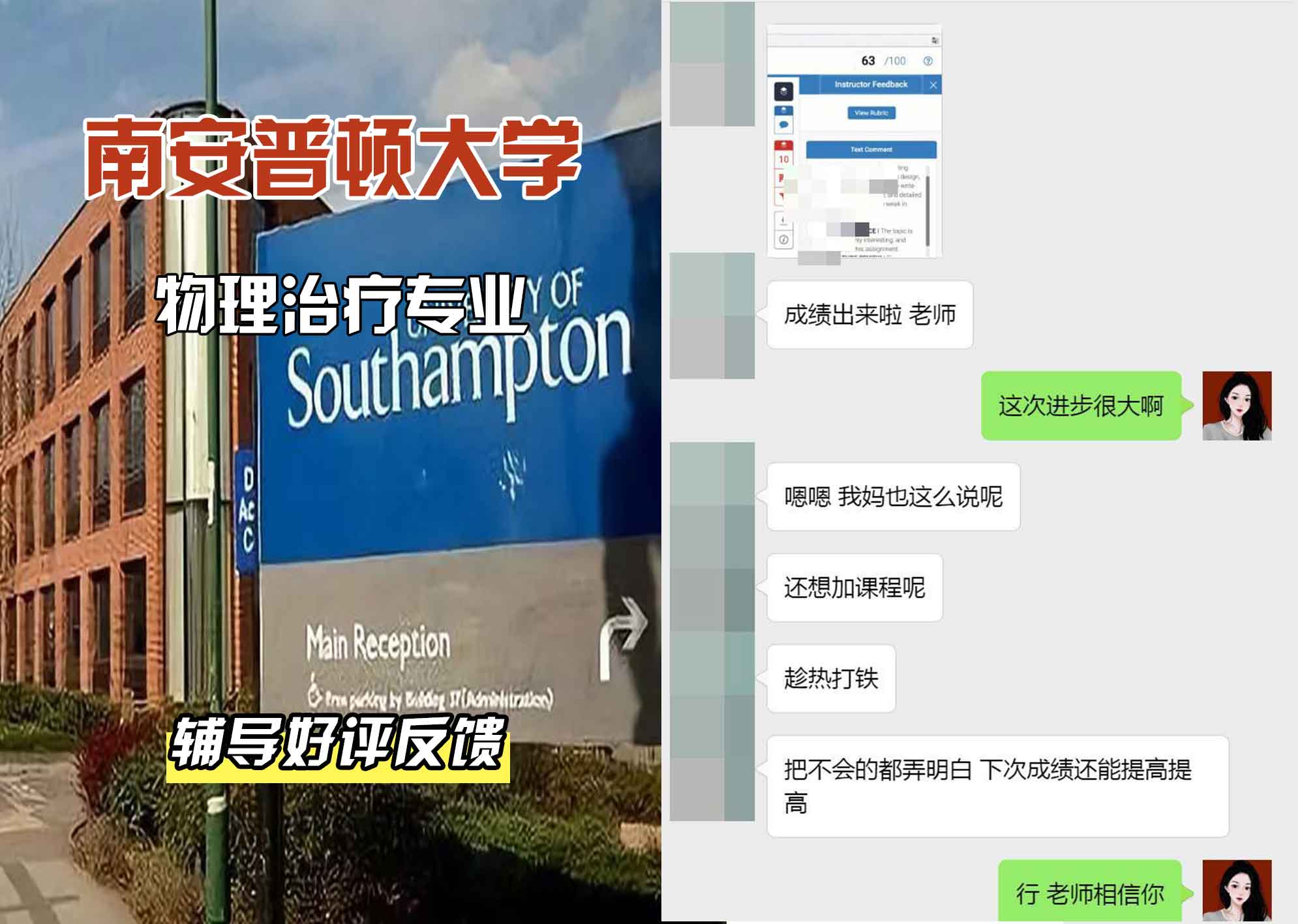 南安普顿大学南安物理治疗辅导好评反馈