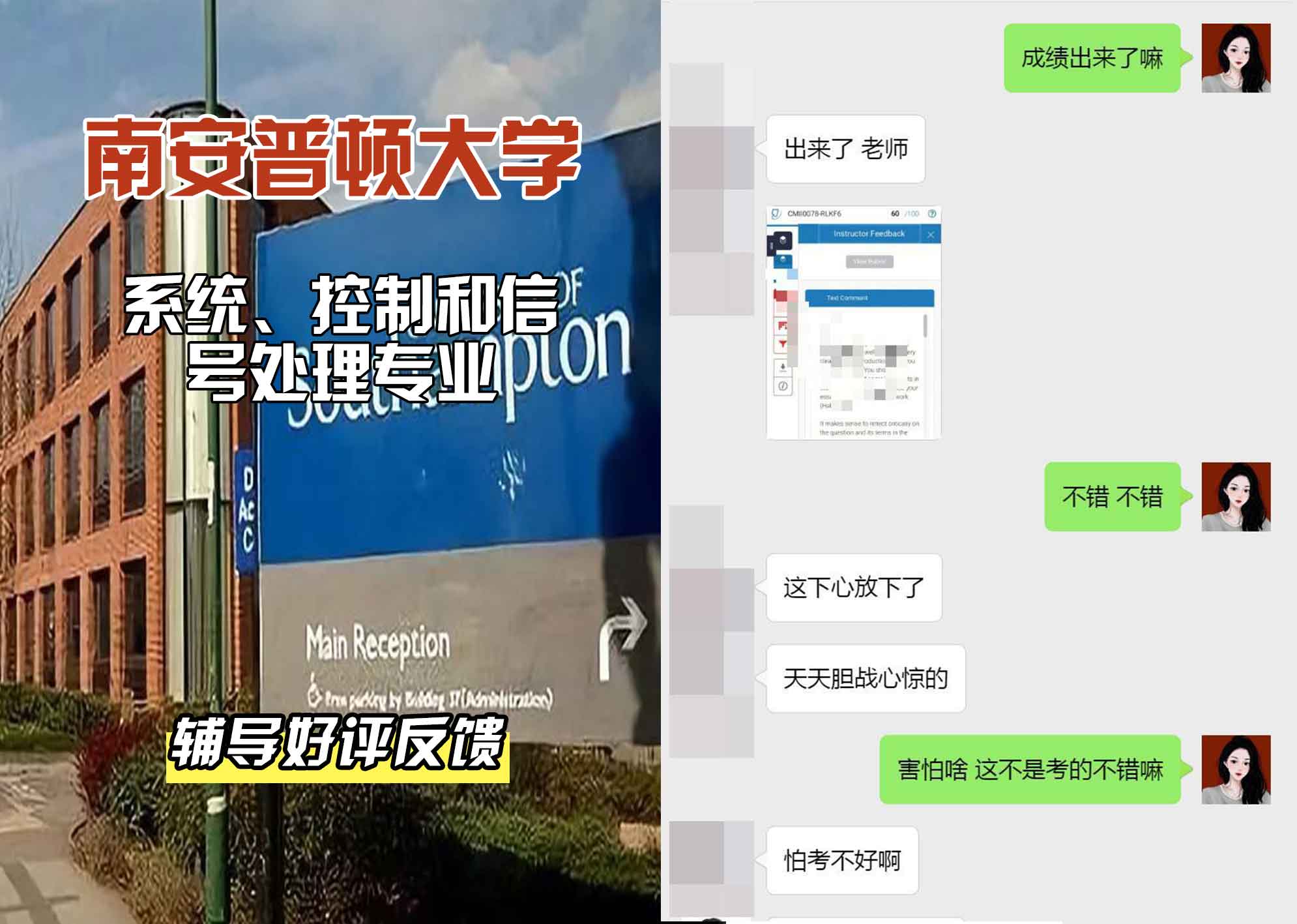 南安普顿大学南安系统、控制和信号处理辅导好评反馈