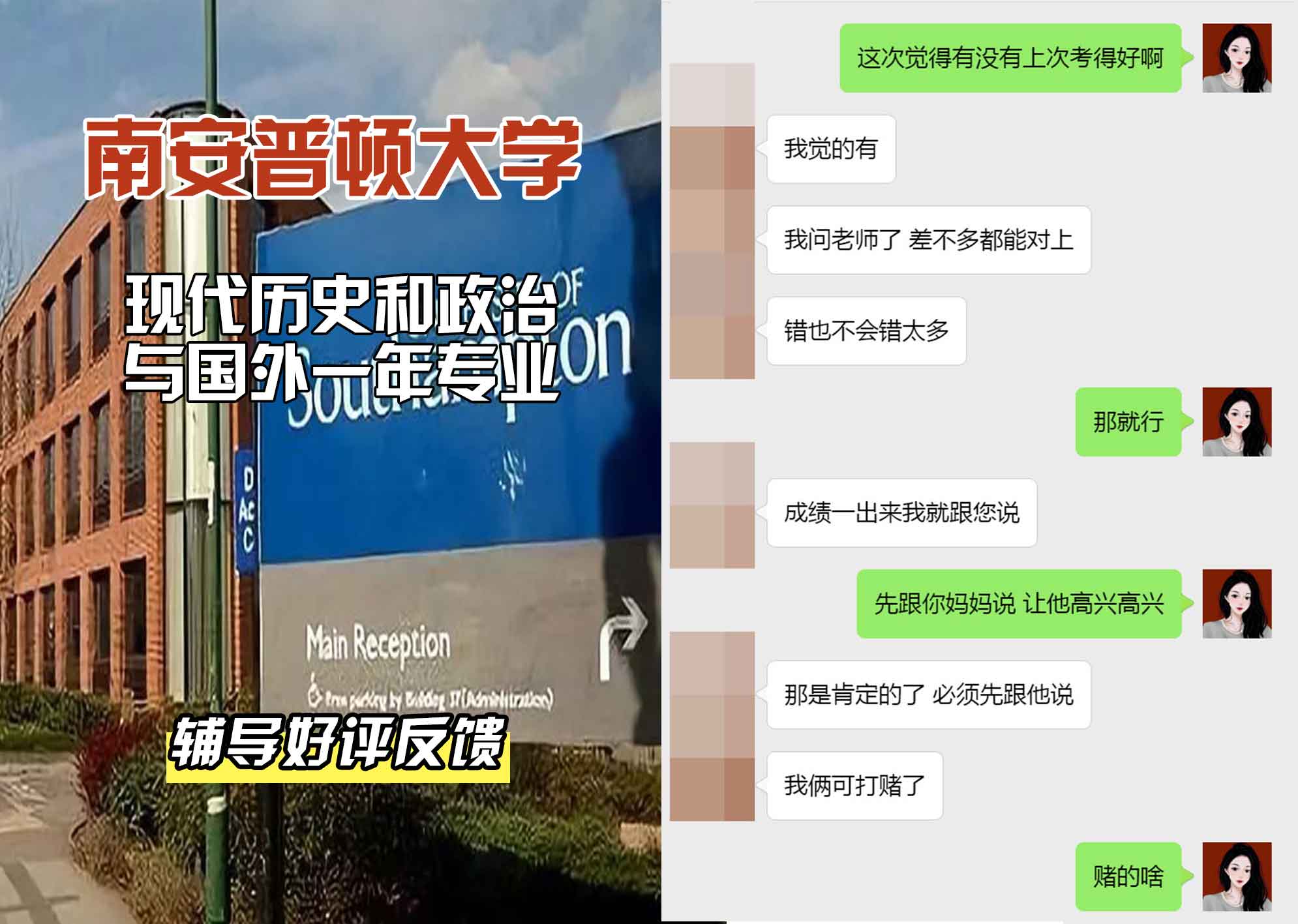 南安普顿大学南安现代历史和政治与国外一年辅导好评反馈