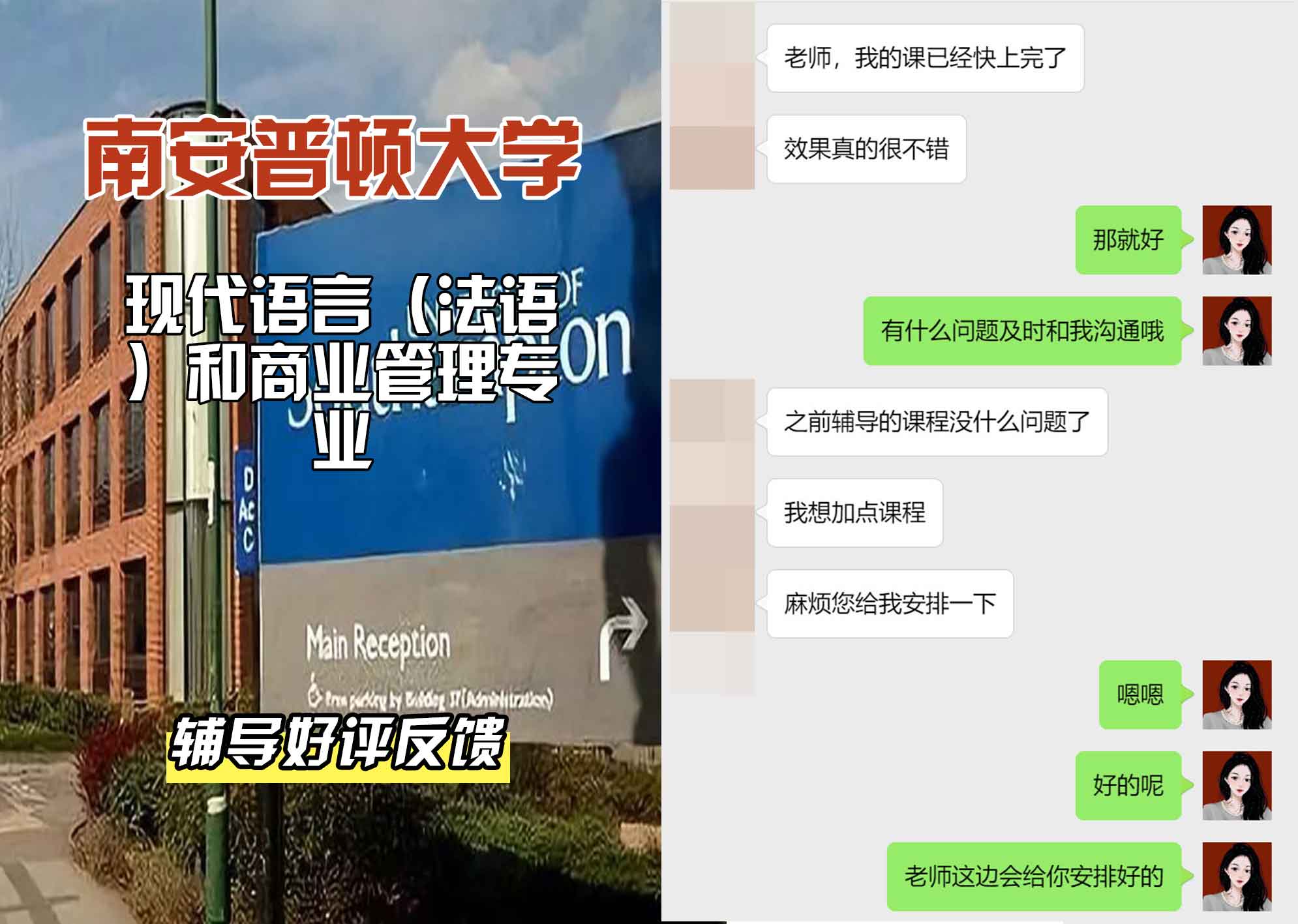 南安普顿大学南安现代语言（法语）和商业管理辅导好评反馈