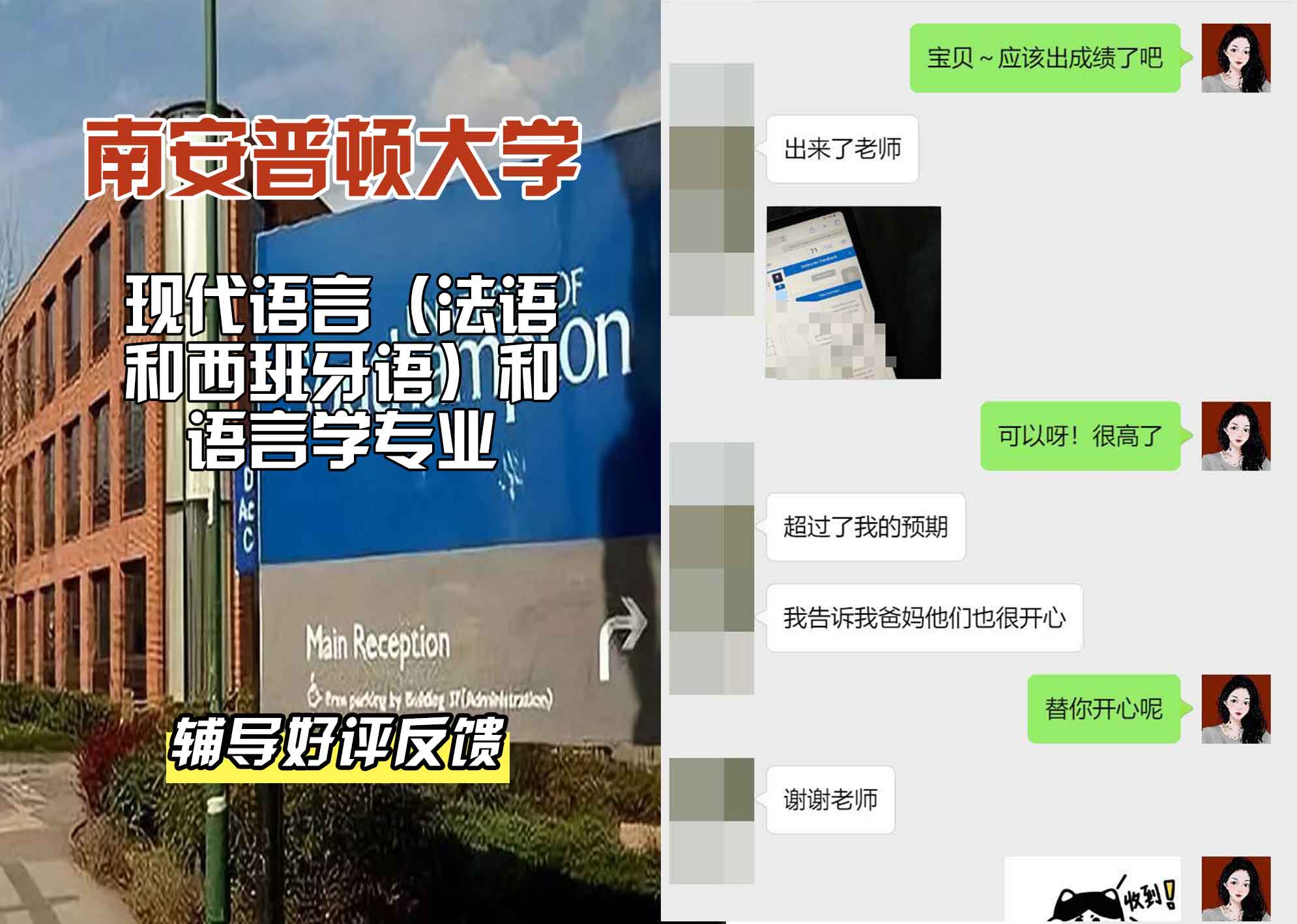 南安普顿大学南安现代语言（法语和西班牙语）和语言学辅导好评反馈