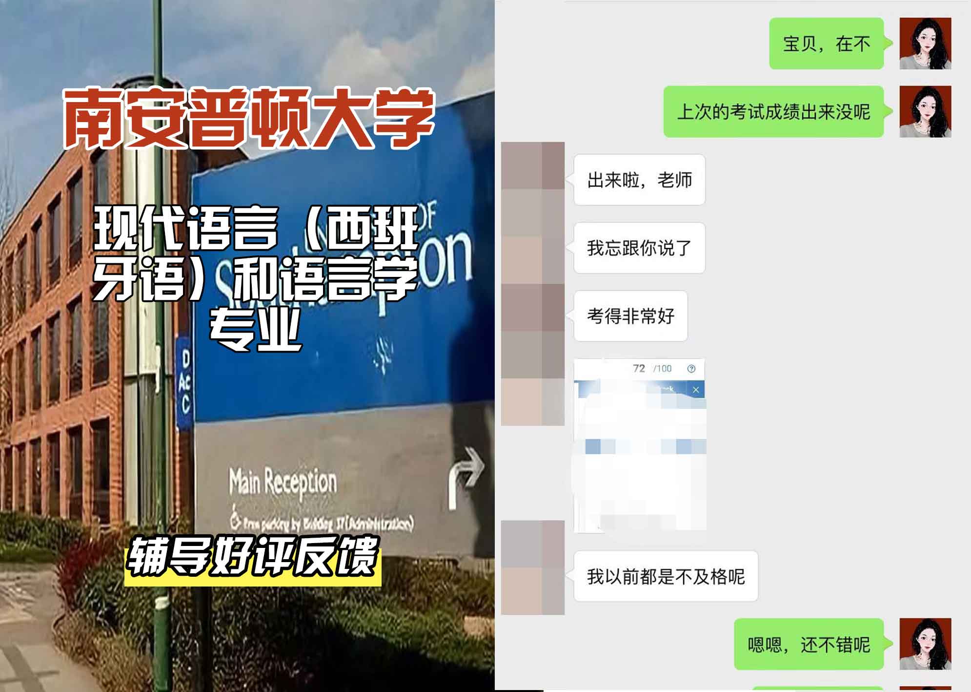 南安普顿大学南安现代语言（西班牙语）和语言学辅导好评反馈