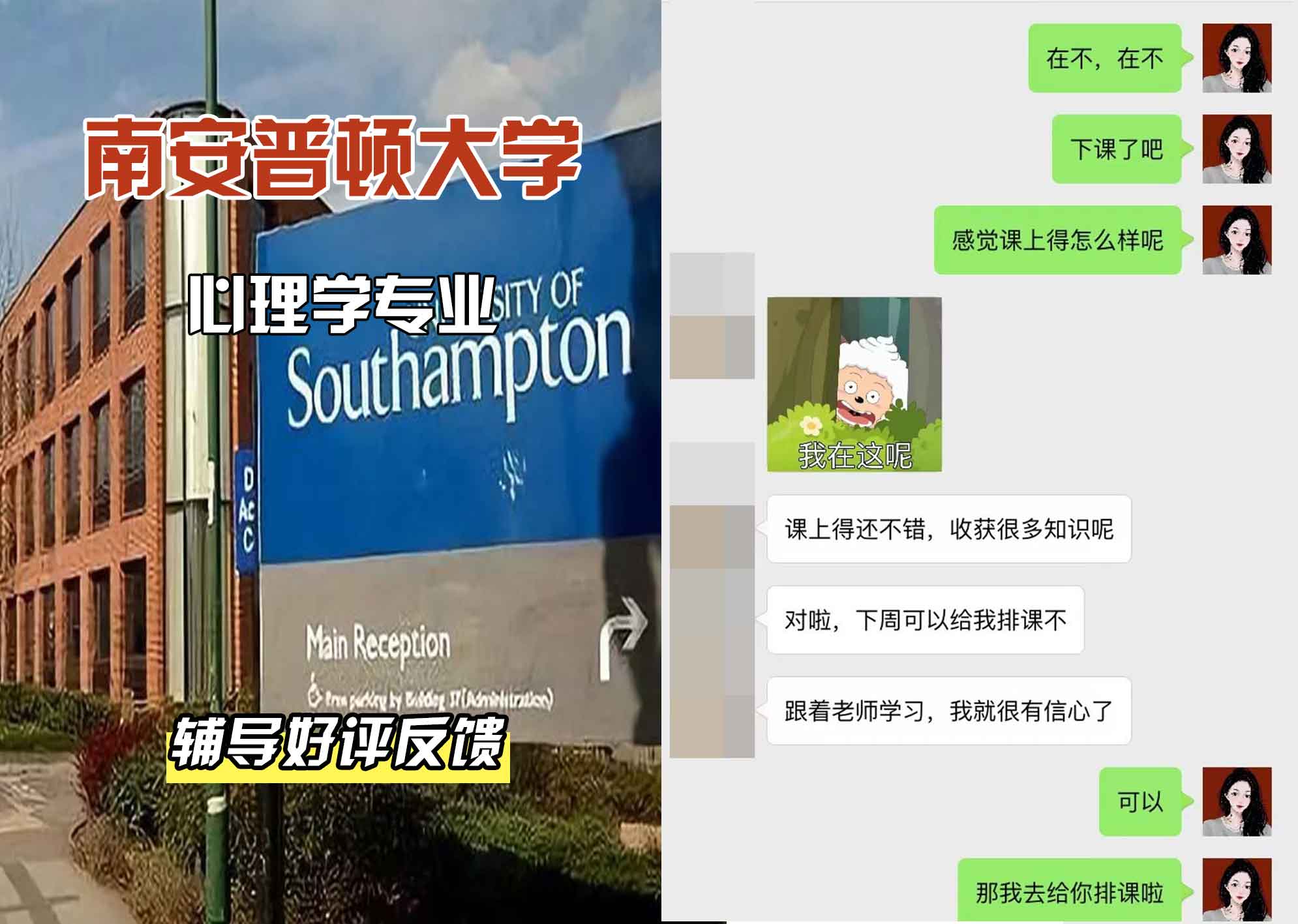 南安普顿大学南安心理学辅导好评反馈