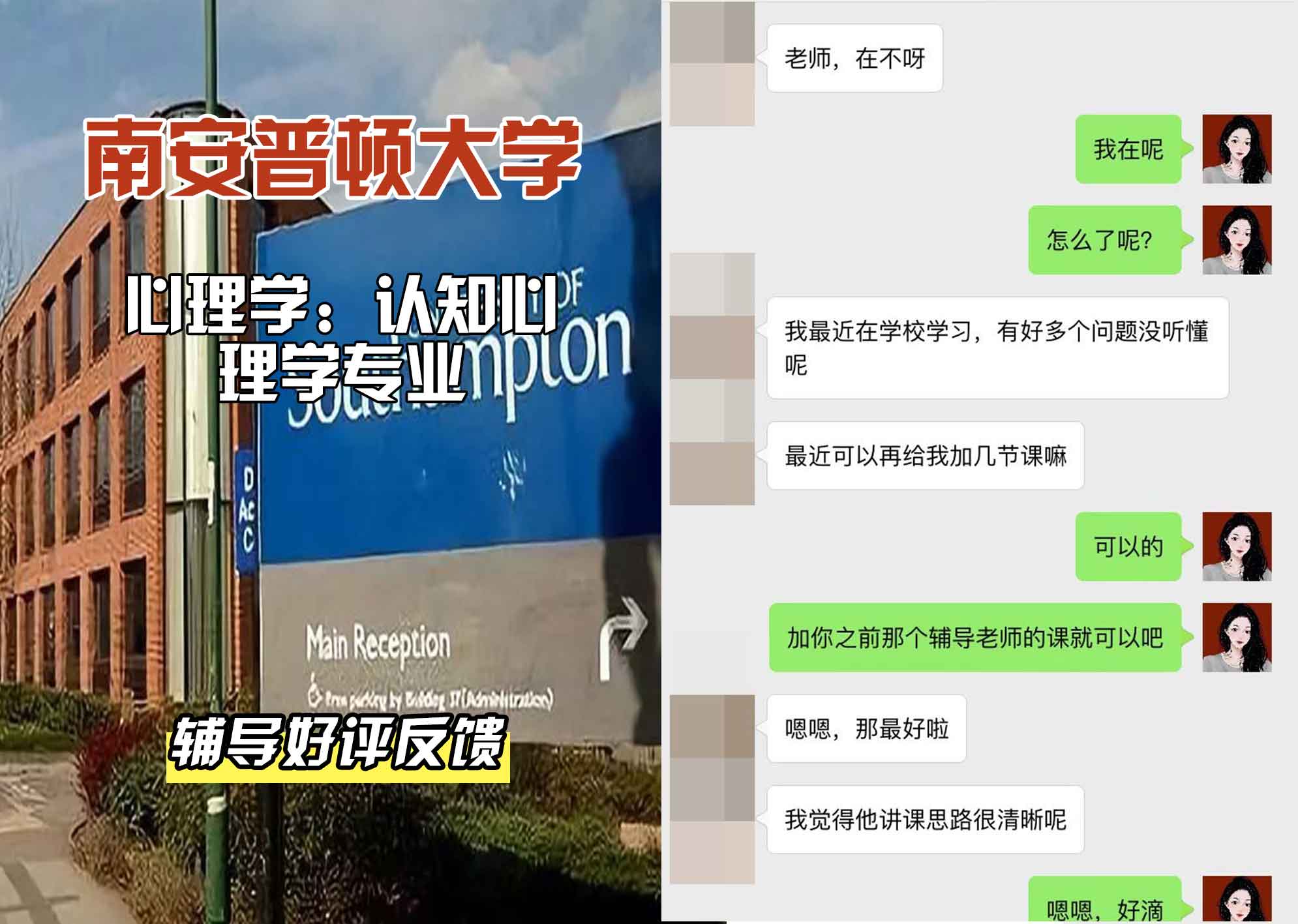 南安普顿大学南安心理学：认知心理学辅导好评反馈