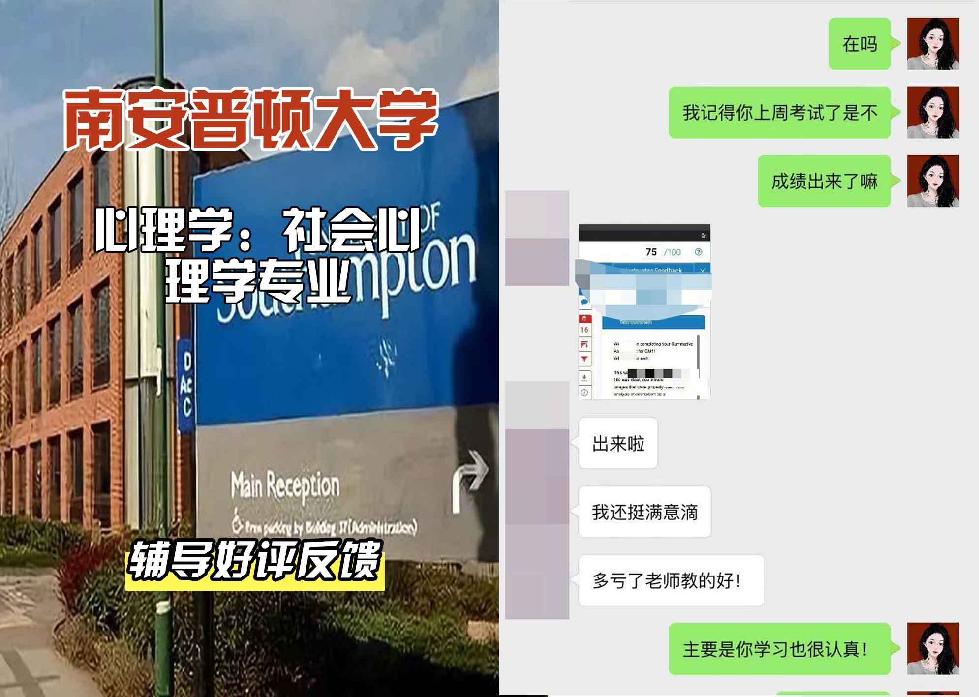 南安普顿大学南安心理学：社会心理学辅导好评反馈