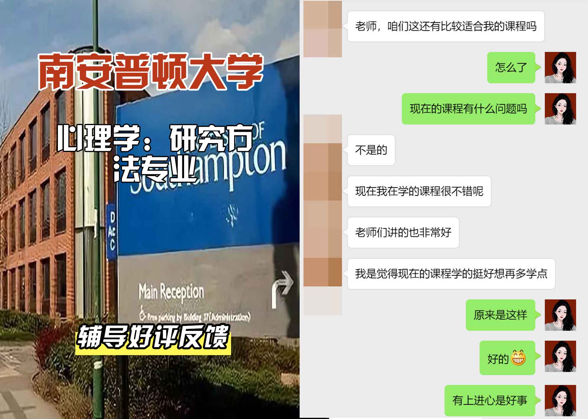 南安普顿大学南安心理学：研究方法辅导好评反馈