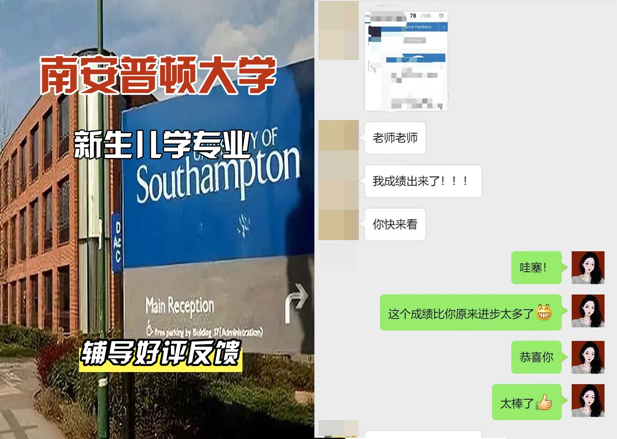 南安普顿大学南安新生儿学辅导好评反馈