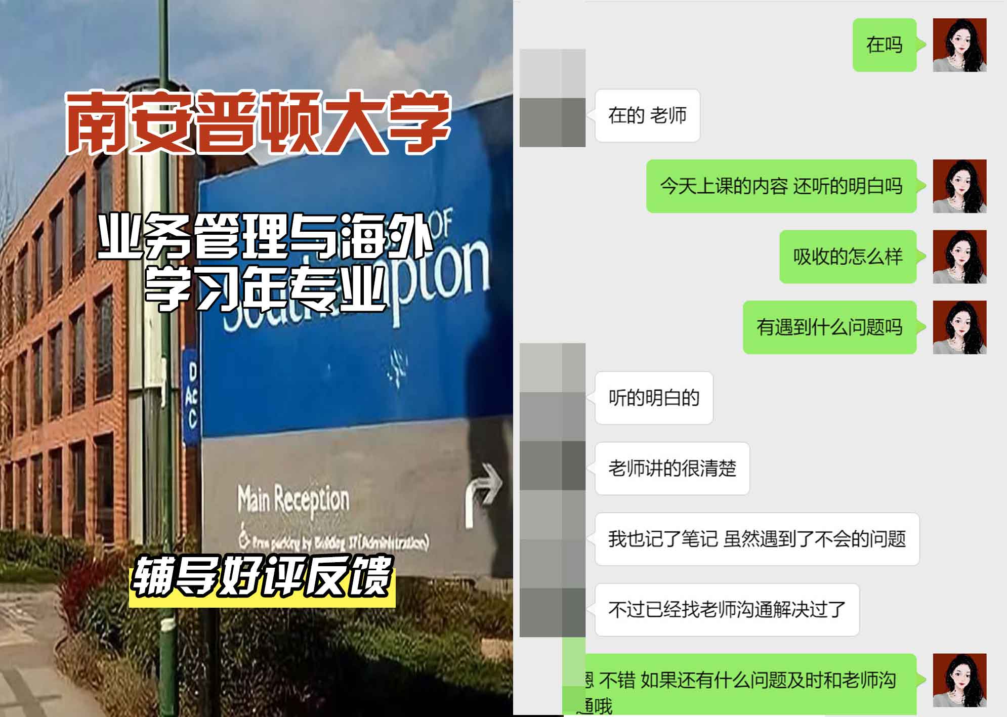 南安普顿大学南安业务管理与海外学习年辅导好评反馈