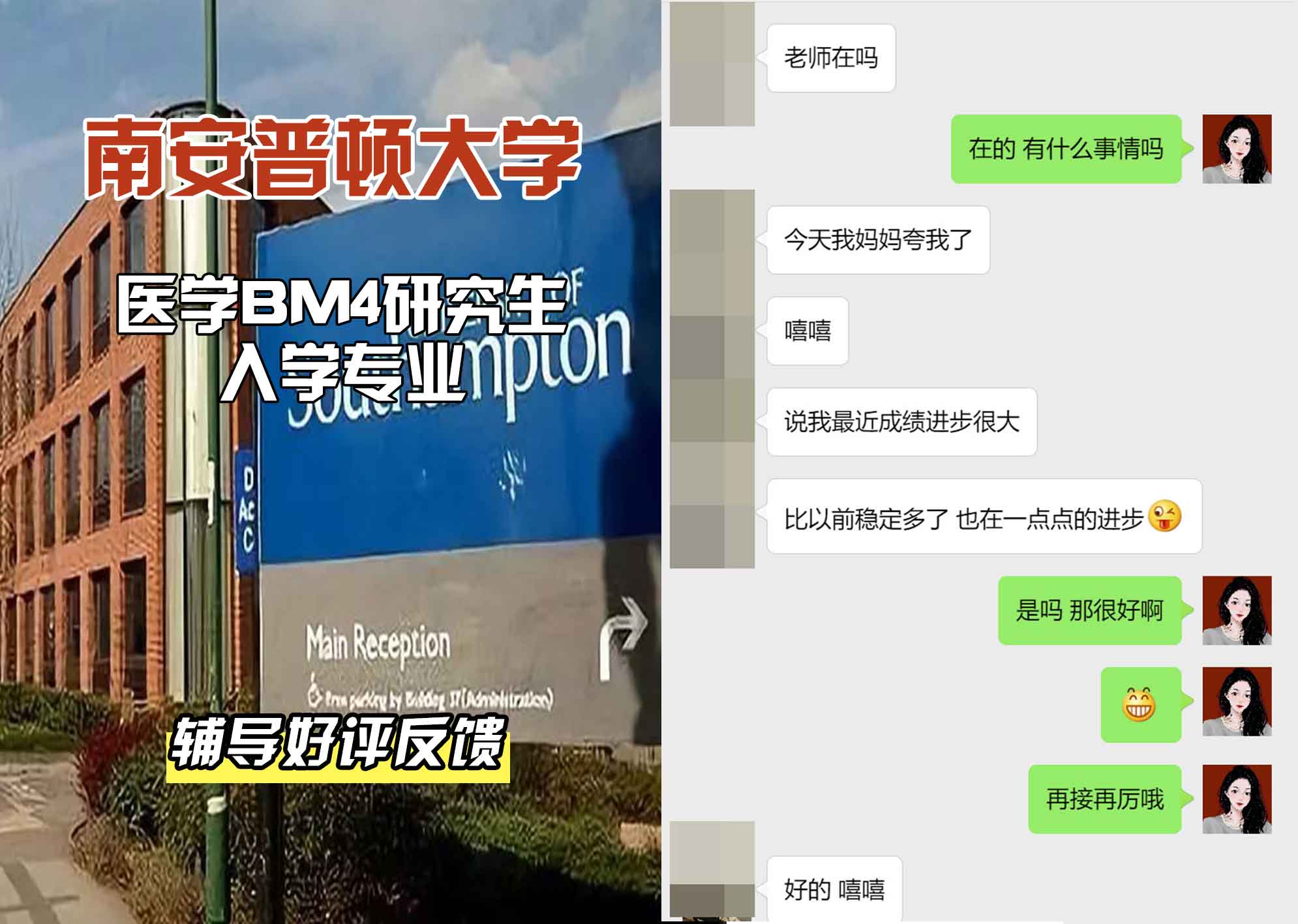 南安普顿大学南安医学BM4研究生入学辅导好评反馈