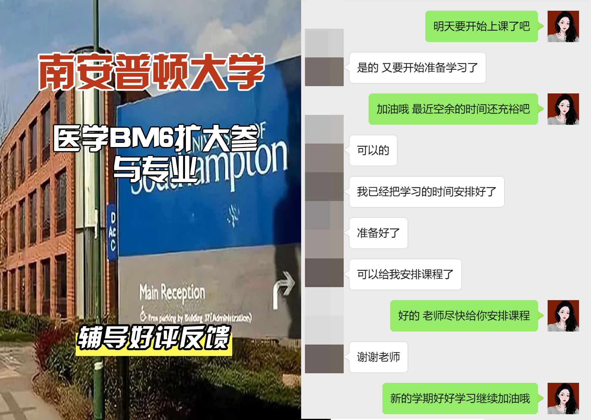 南安普顿大学南安医学BM6扩大参与辅导好评反馈